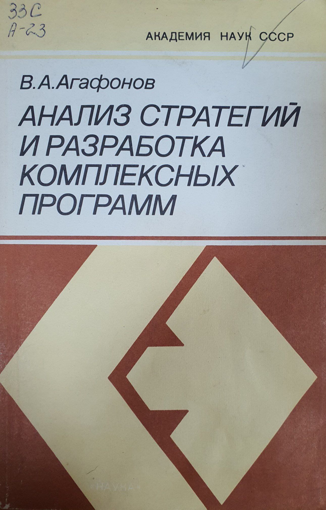 Анализ стратегий и разработка комплексных программ