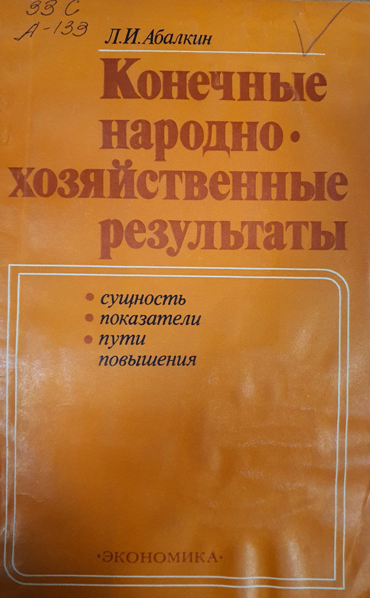 Конечные народнохозяйственные результате