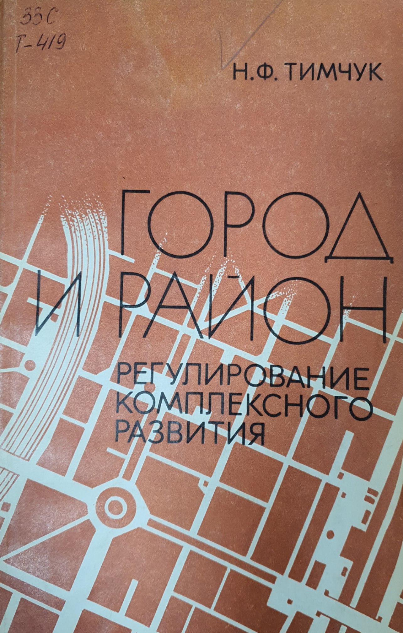 Город и район регулирование комплексного развития