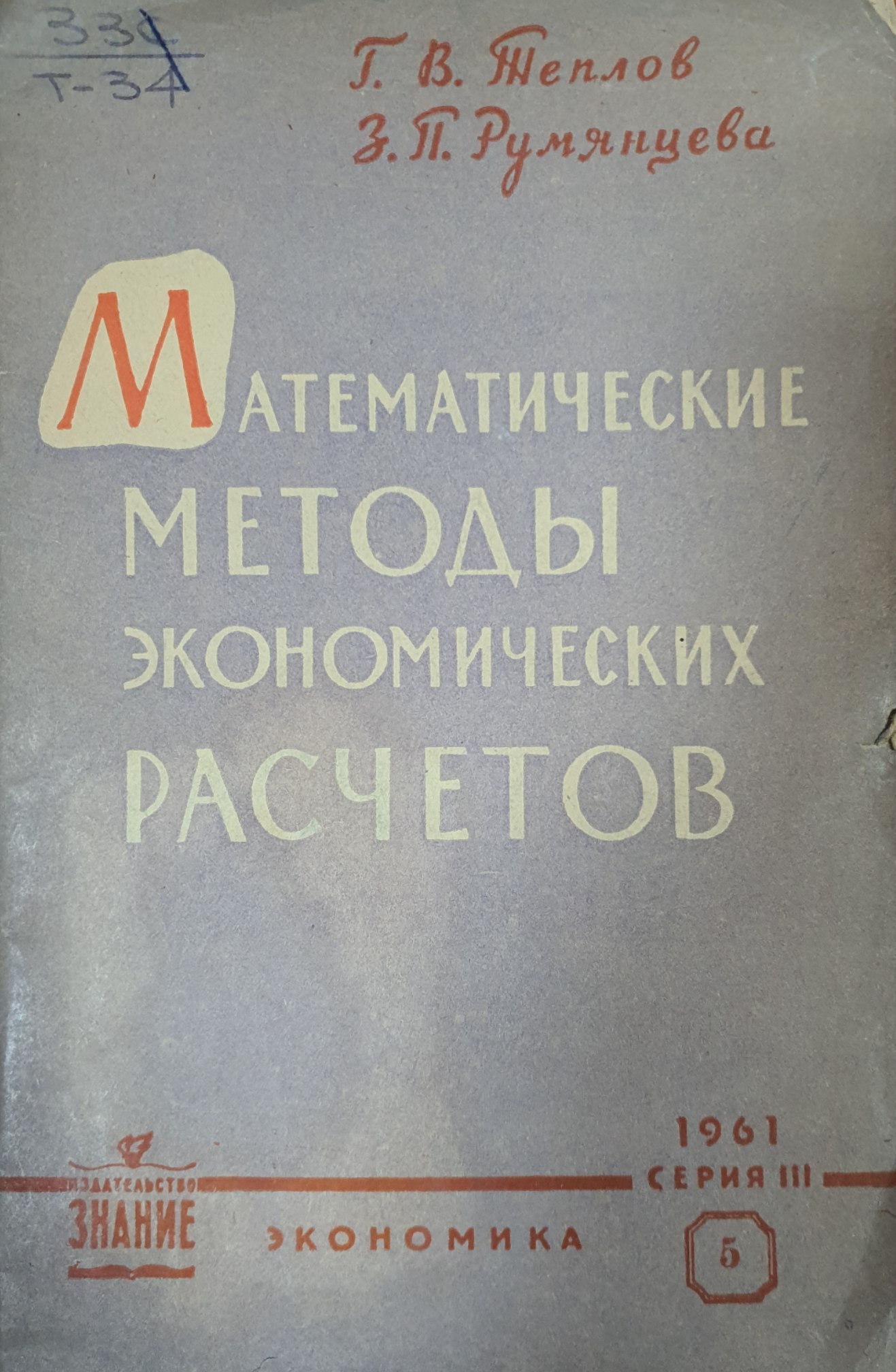 Математические методы экономических расчетов