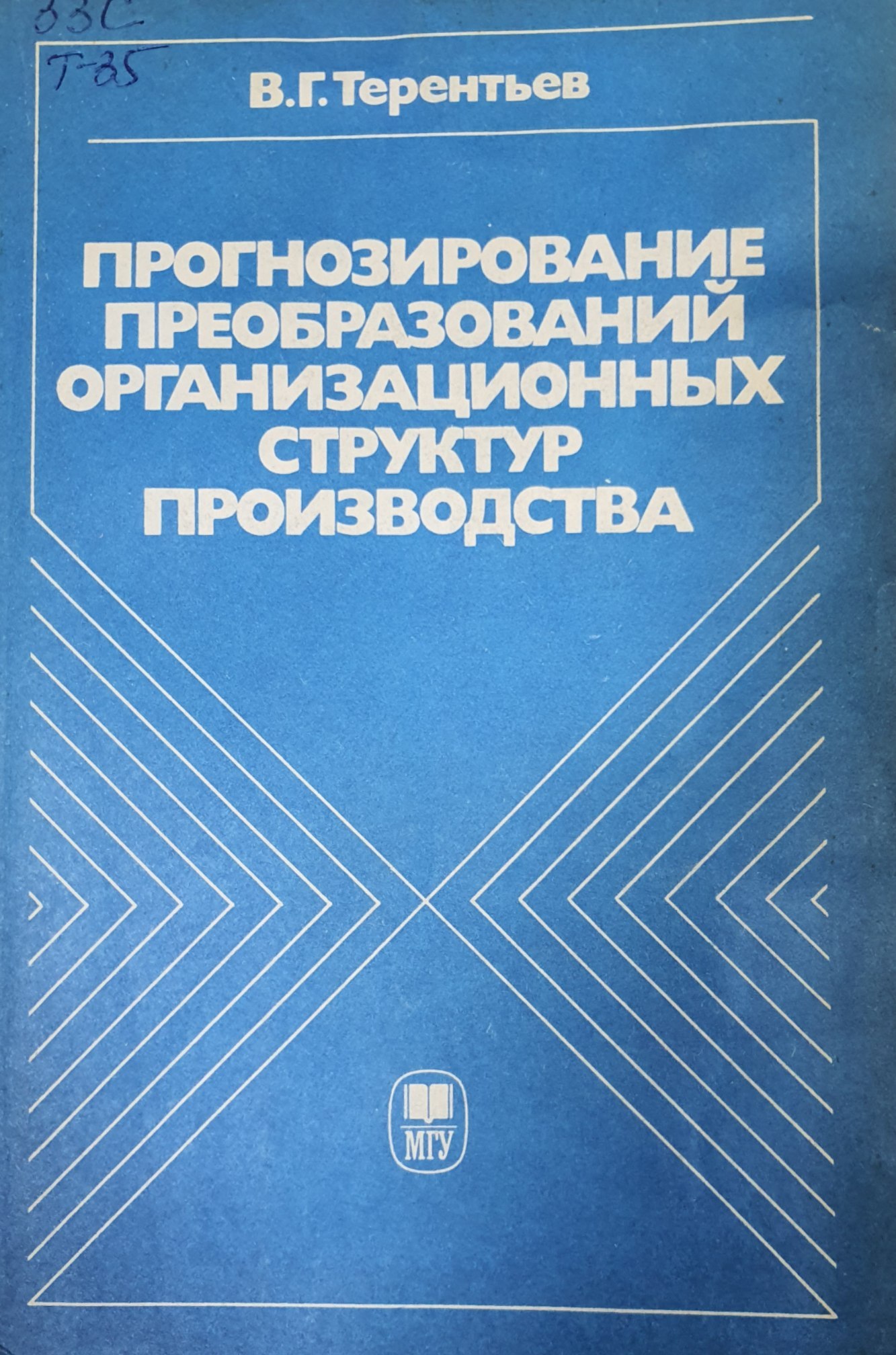 Прогнозирование преобразований организационных структур производства