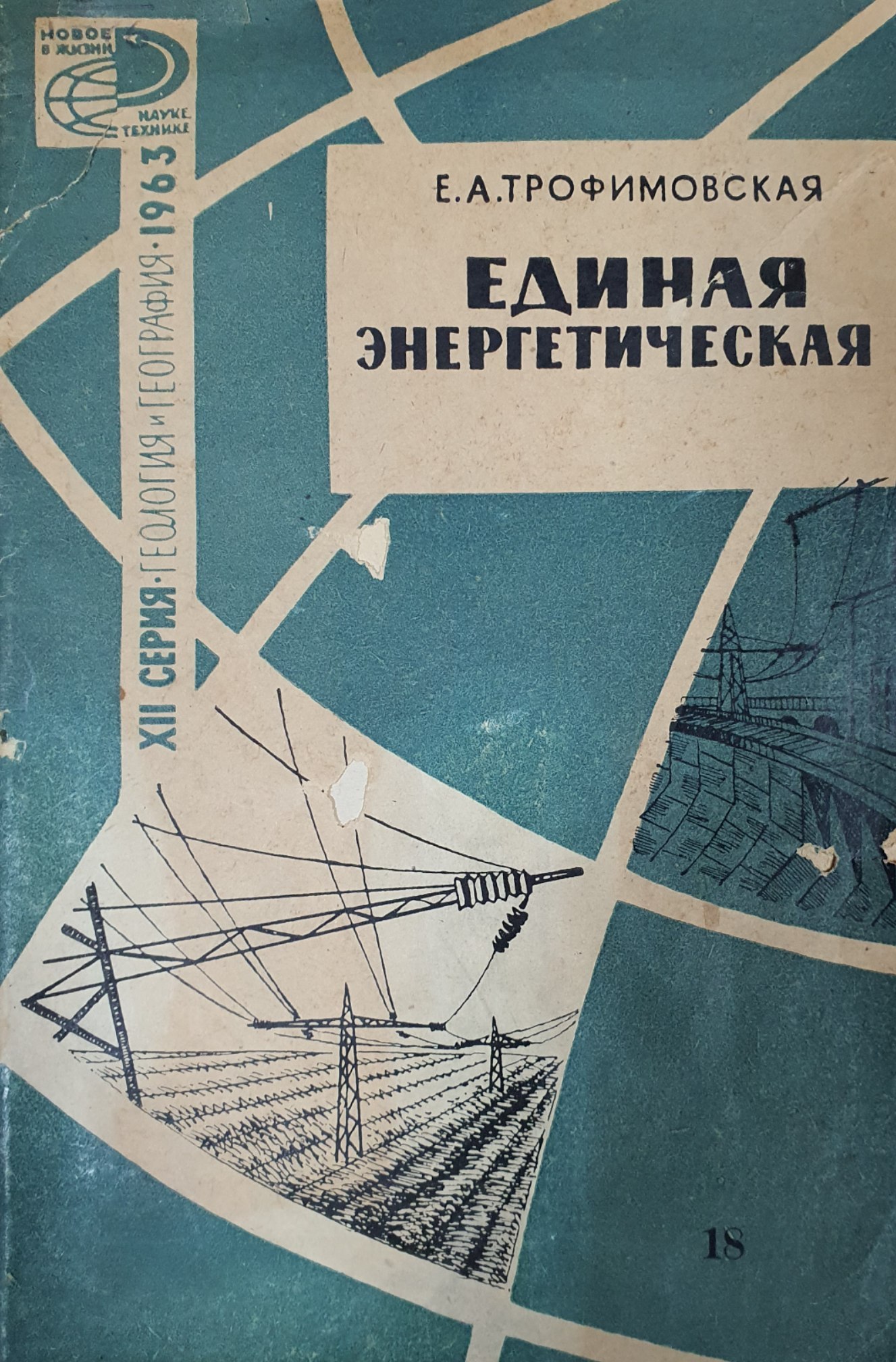 Единая энергетическая