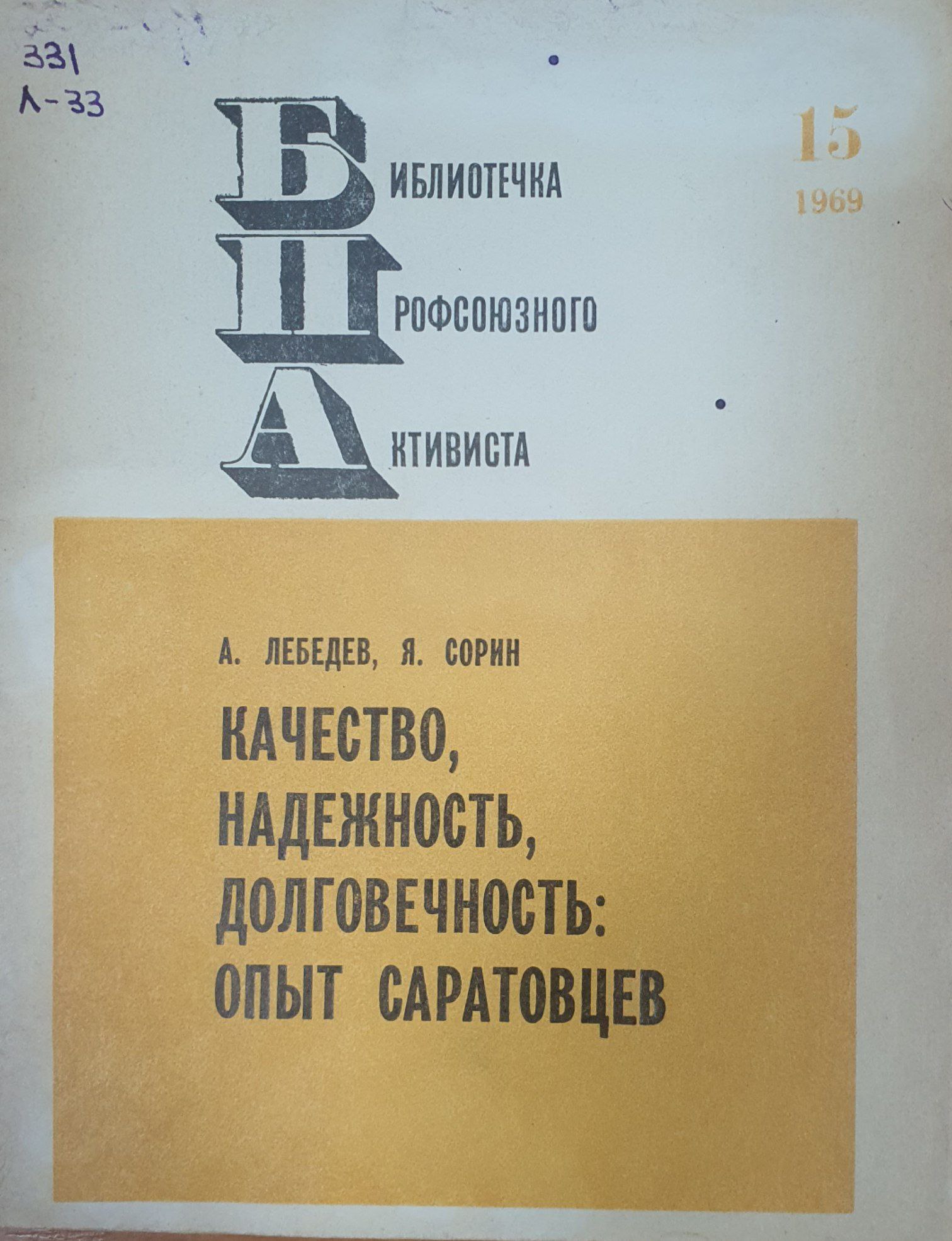 Качество надежность, долговечность: опыт саротовец