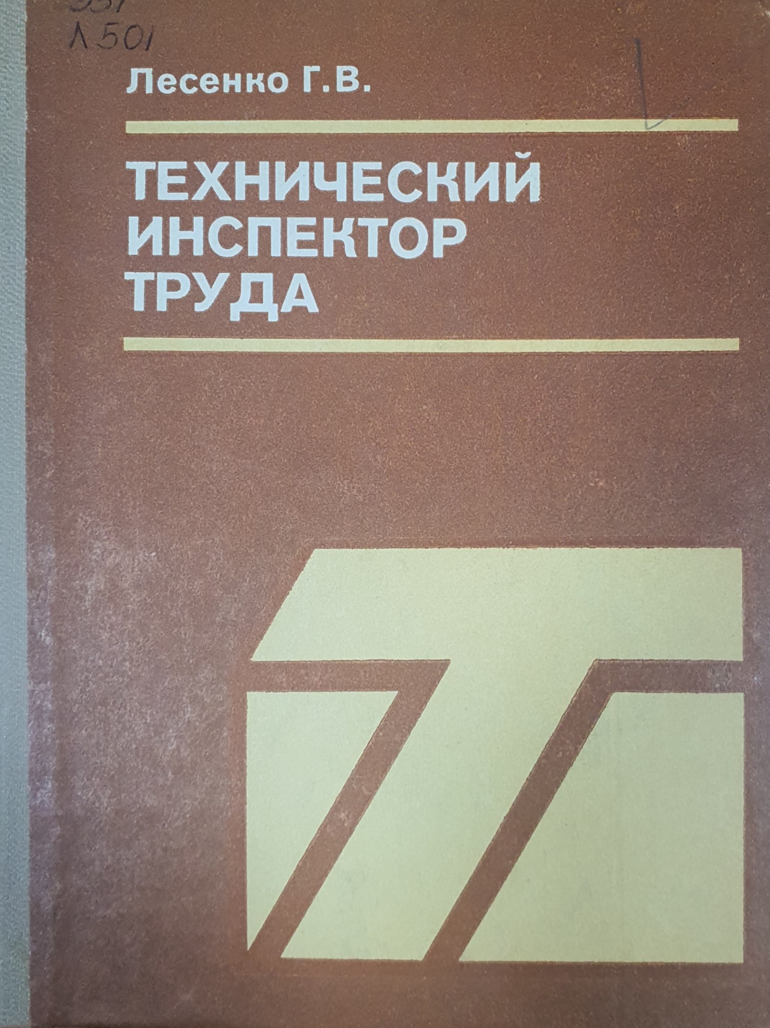 Технический инспектор труда