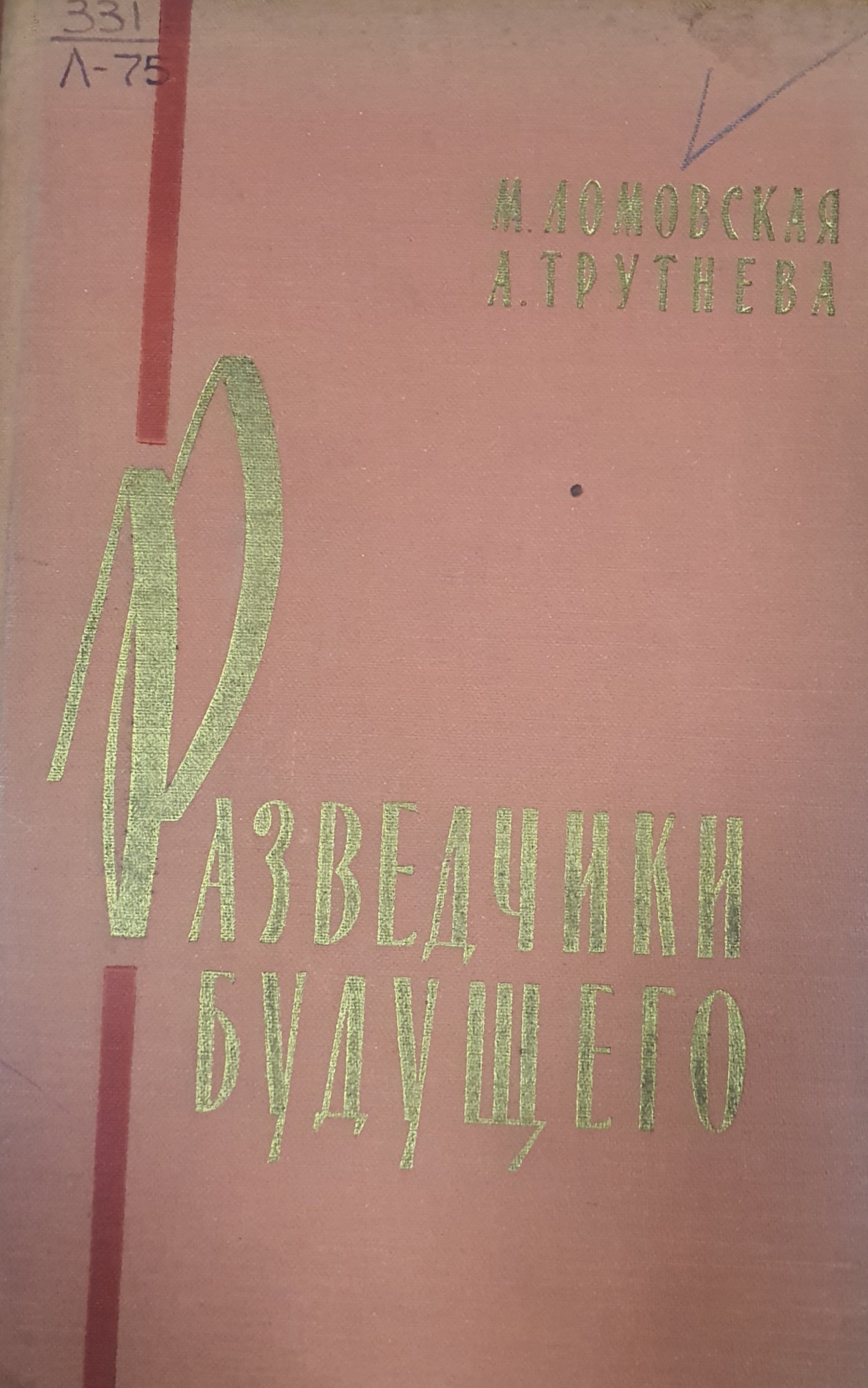 Разведчики будущего