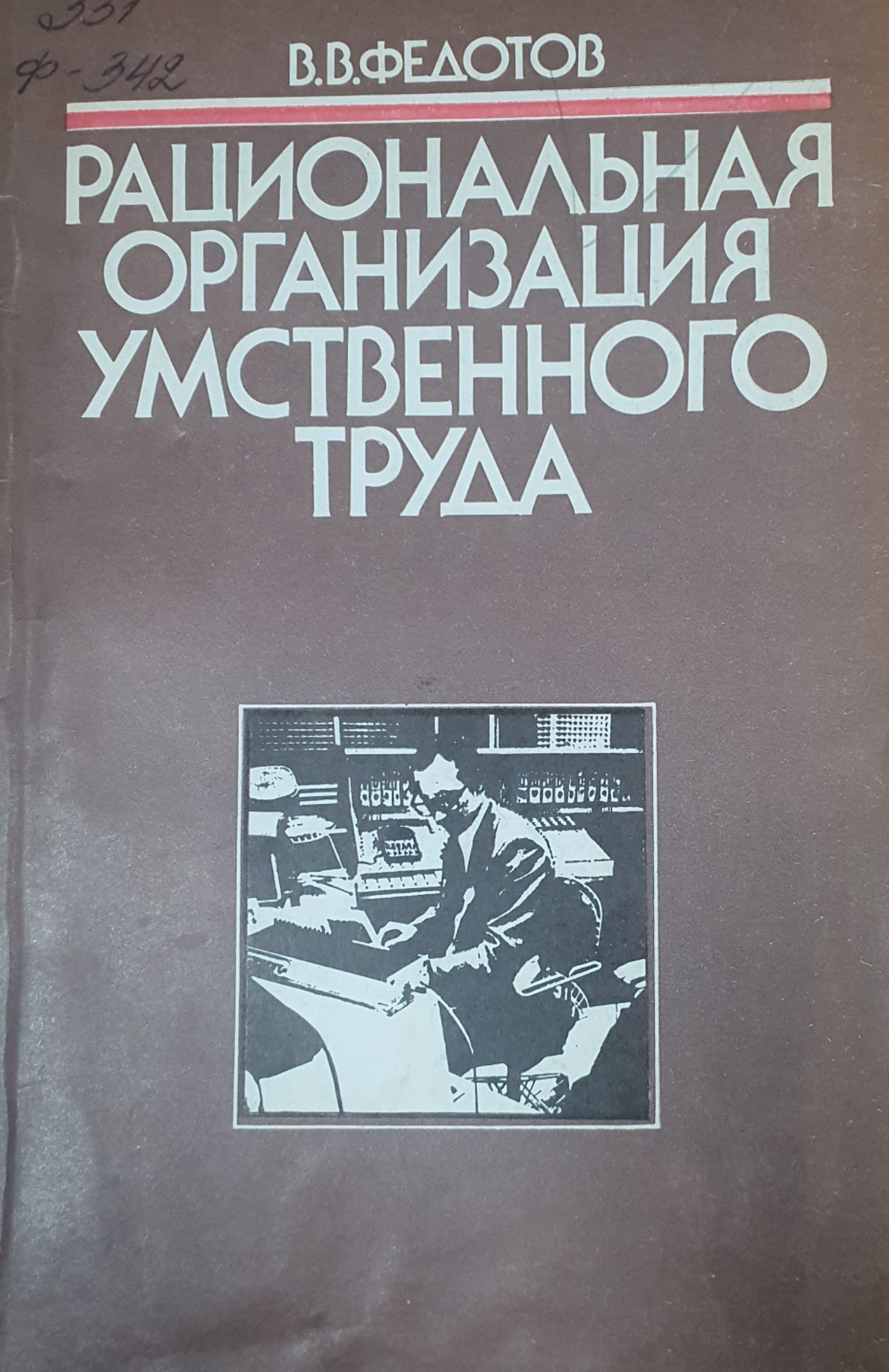 Рациональная организация умственного труда
