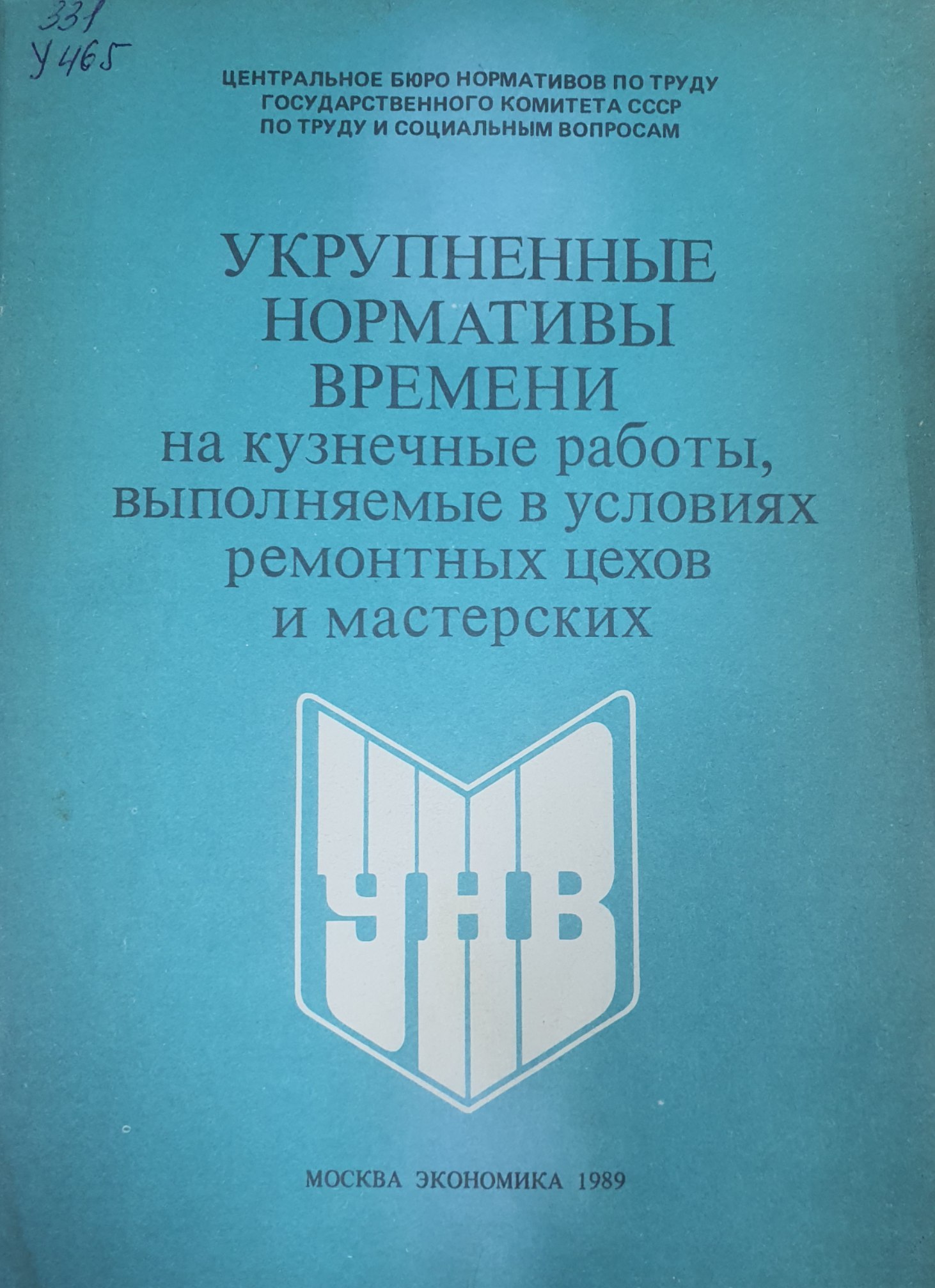 Укрупненные нормативы времени на кузнечные работы, выполняемые в условиях ремонтных цехов и мастерских