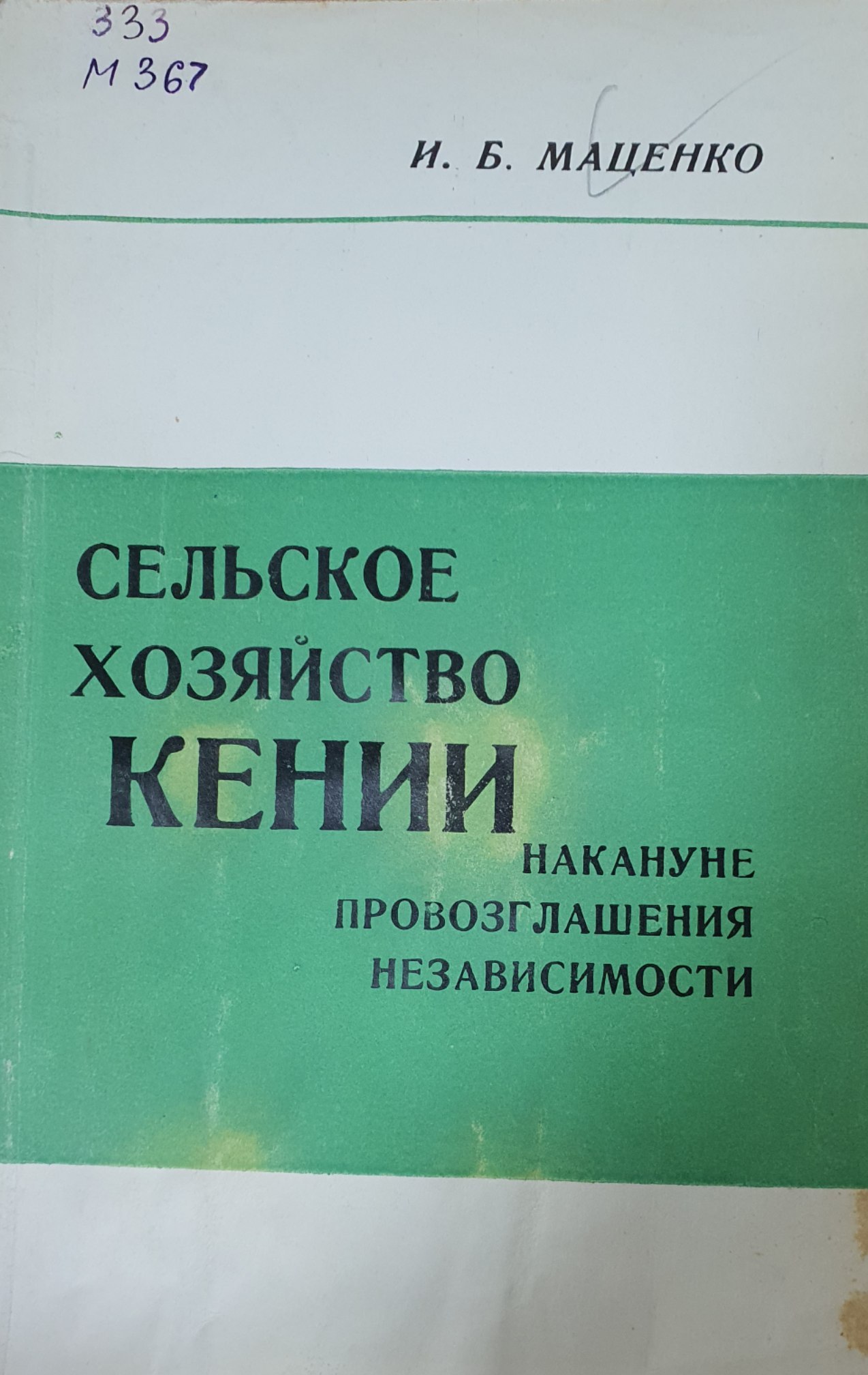 Сельское хозяйство Кении накануне провозглашения независимости