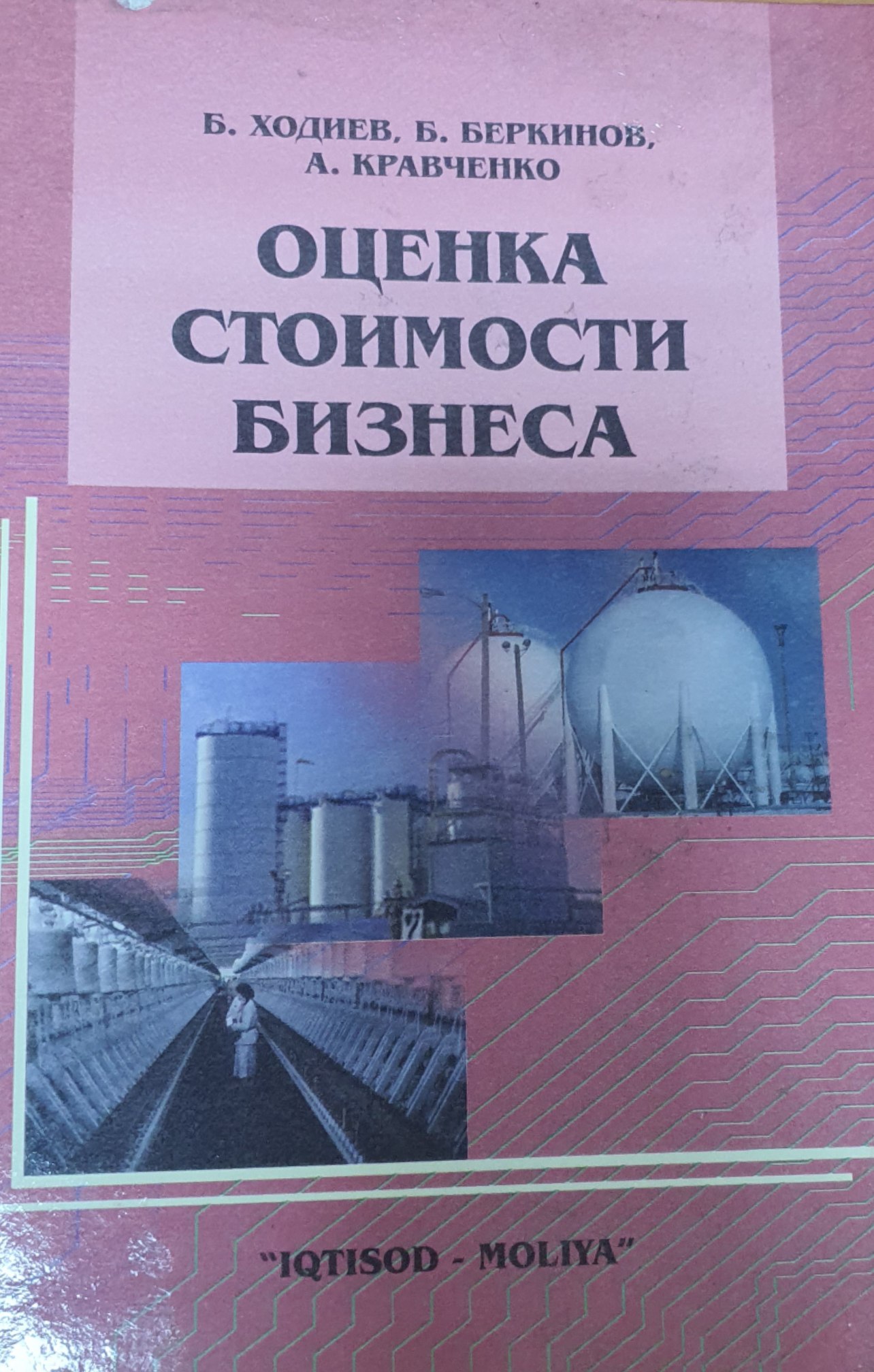 Оценка стоимости бизнеса