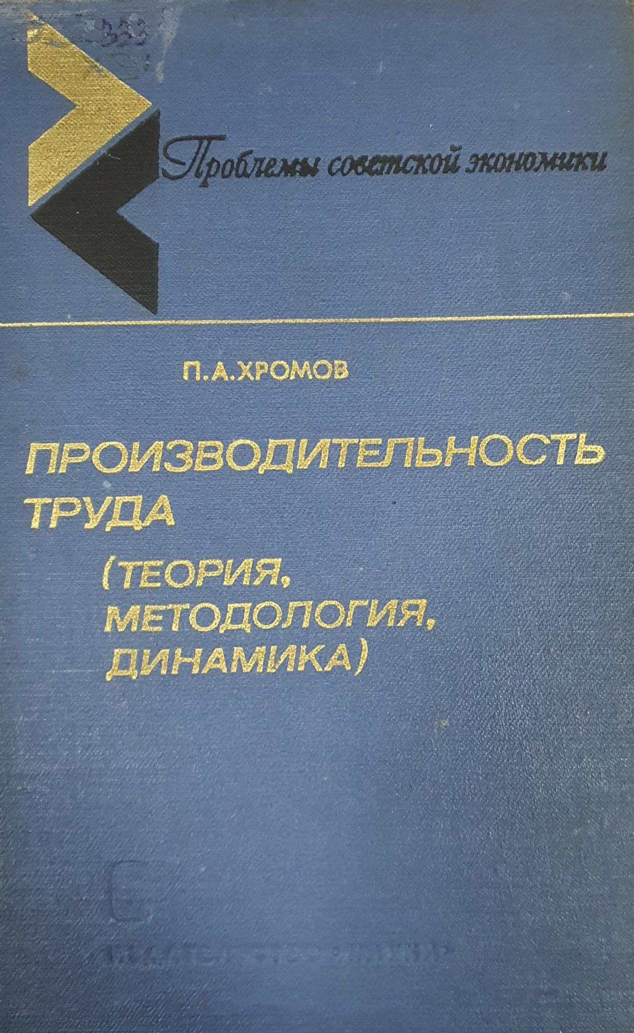 Производительность труда