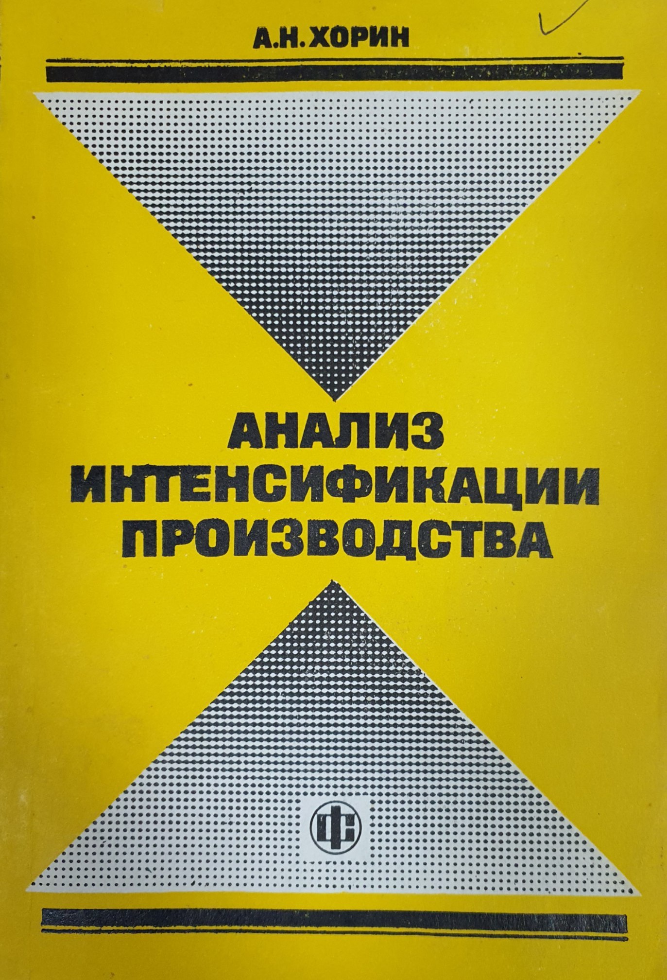 Анализ интенсификации производства