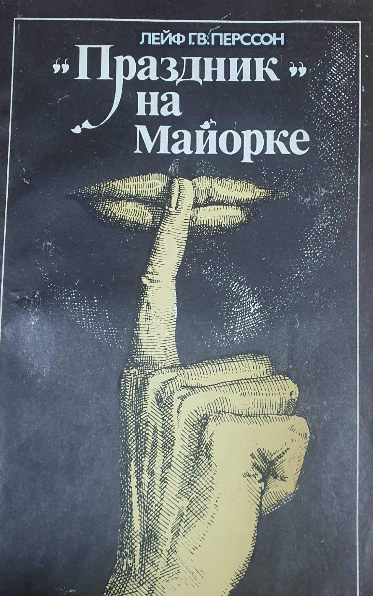 Праздник на Майорке