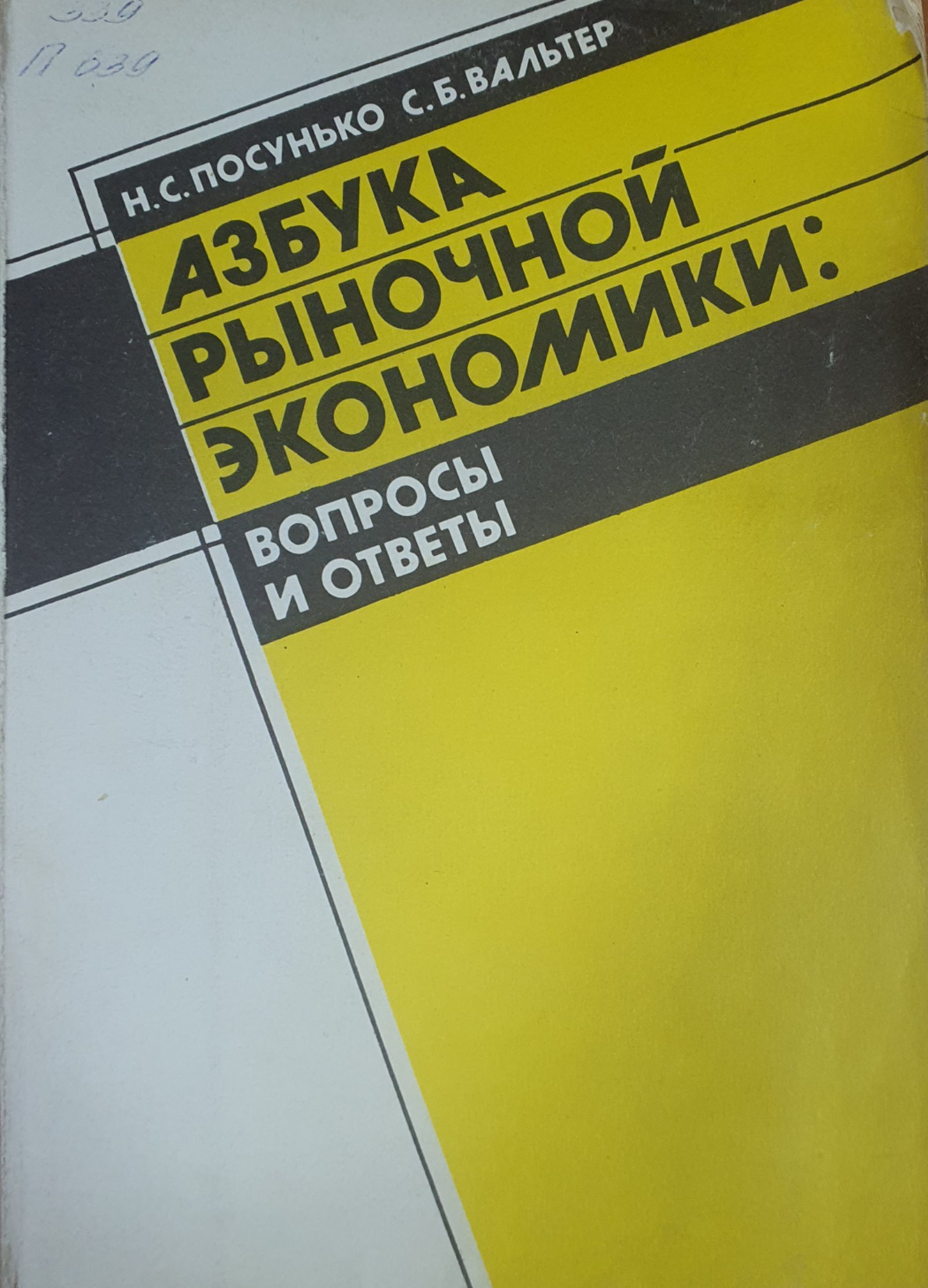 Азбука рыночной экономики: вопросы и ответы