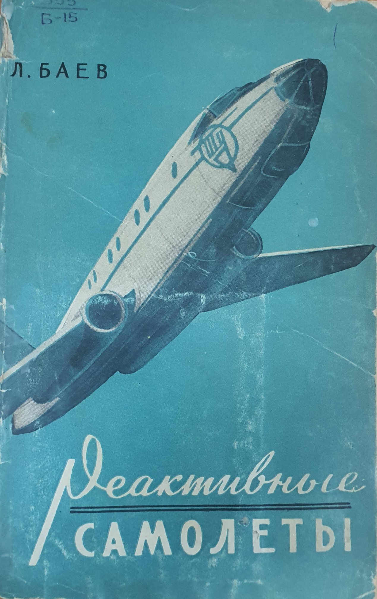 Реактивные самолеты