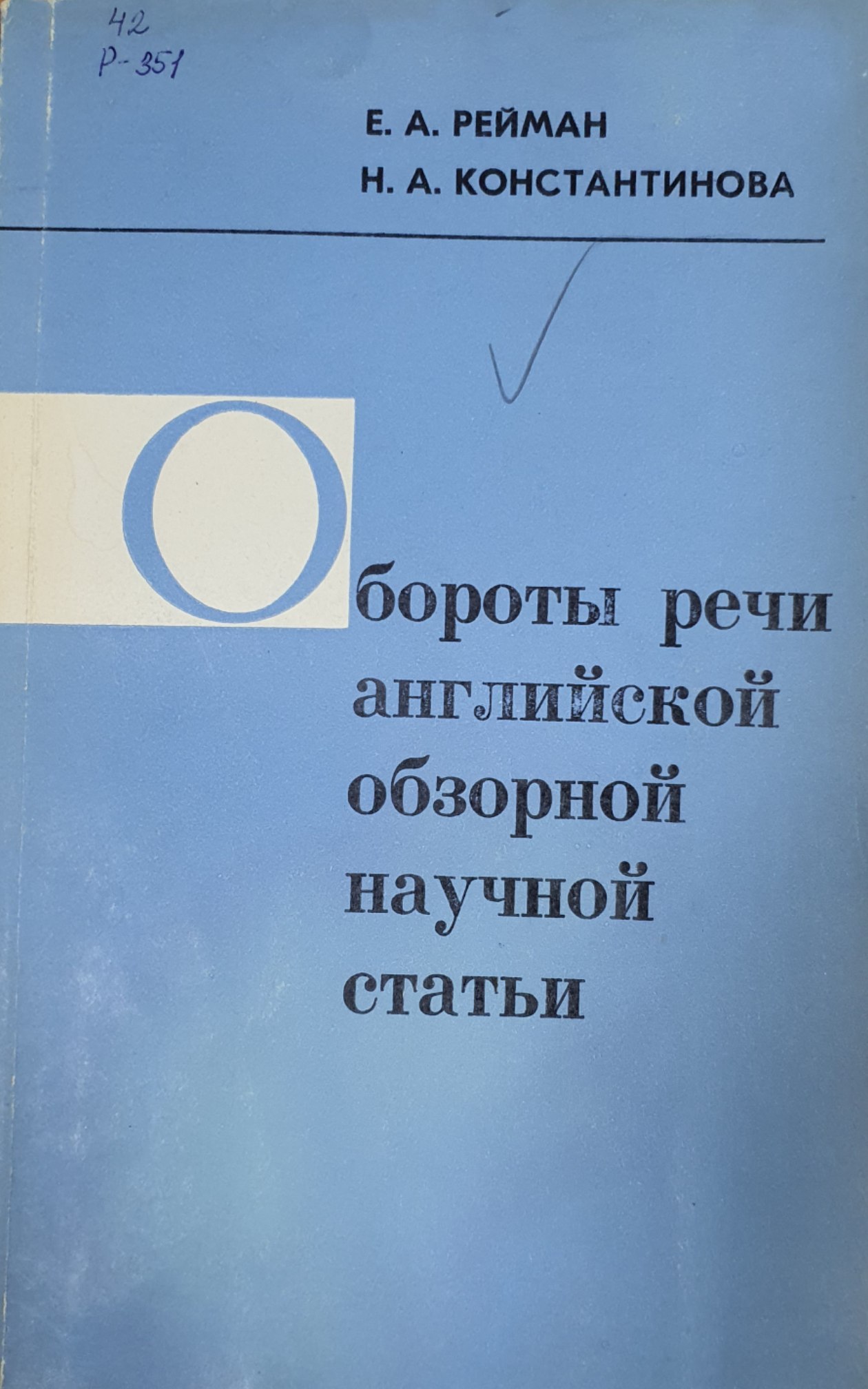 Обороты речи английской обзорной научной статьи