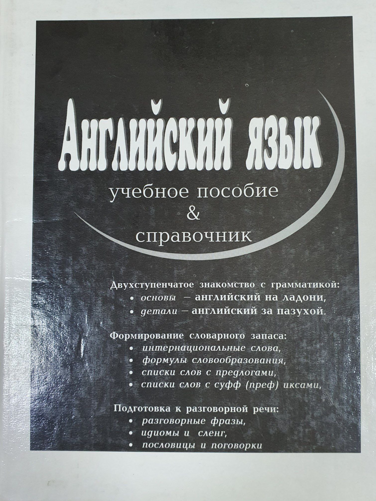 Английский язык