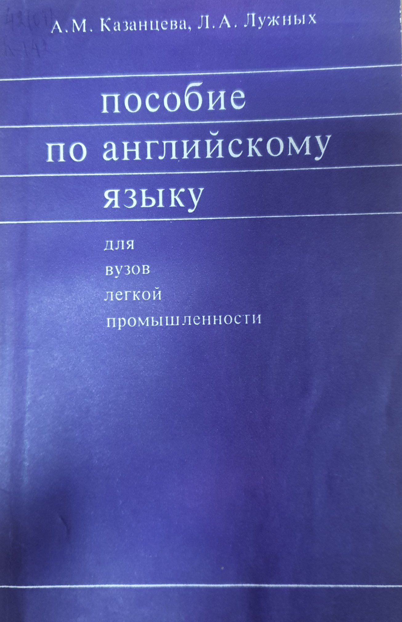 Пособие по английскому языку