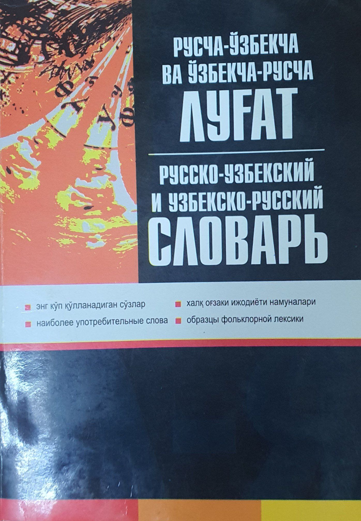 Русча-ўзбекча ва ўзбекча-русча луғат