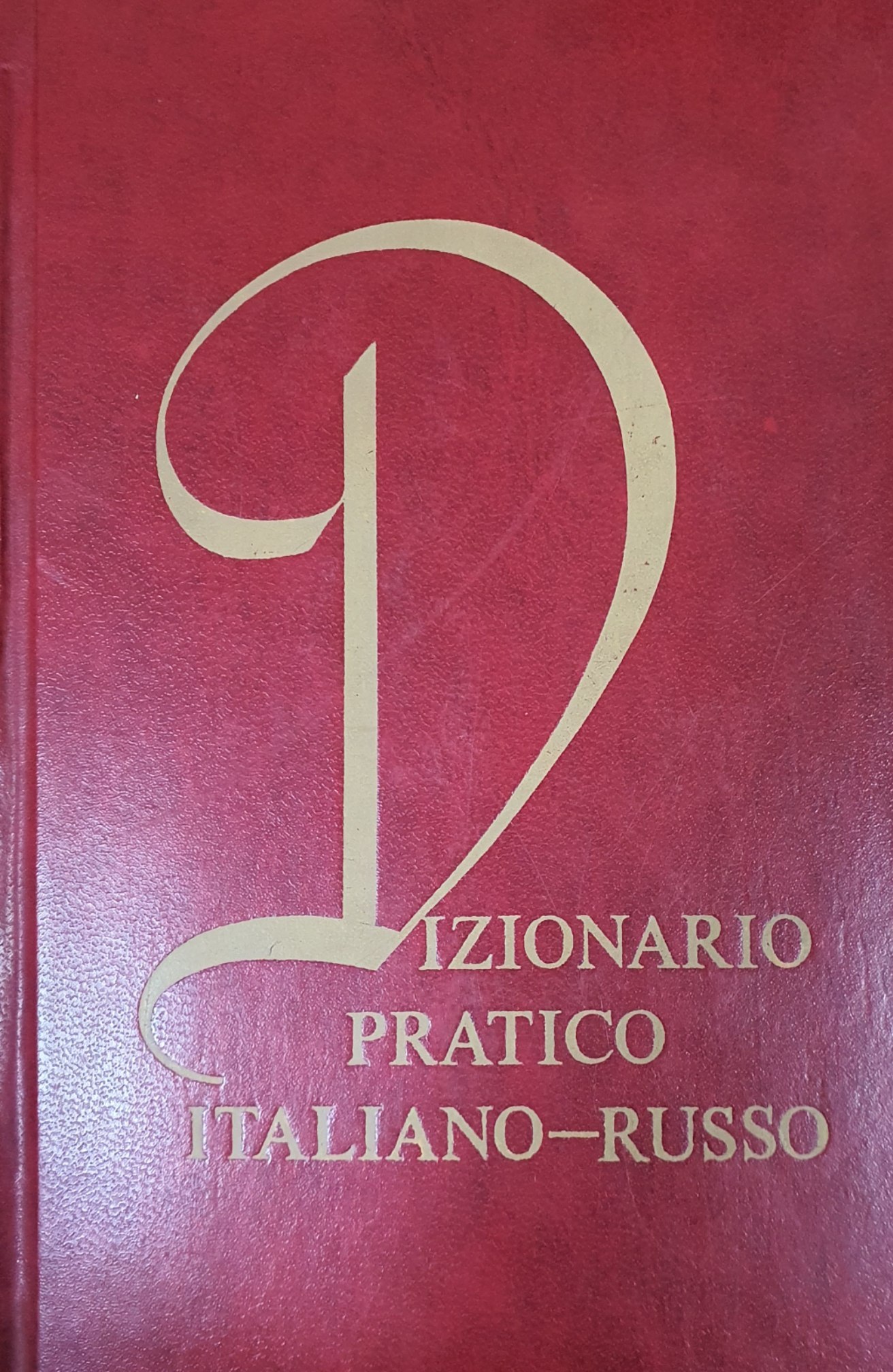Итальянско-русский учебный словарь