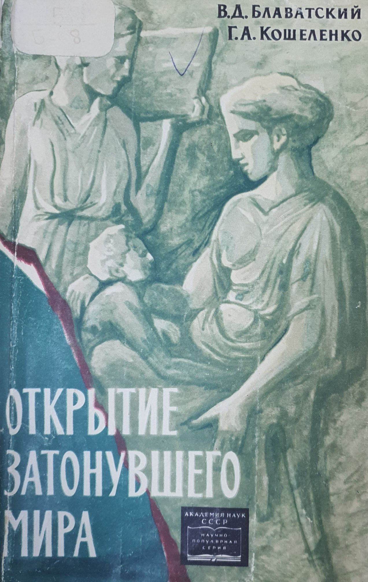 Открытие затонувшего мира