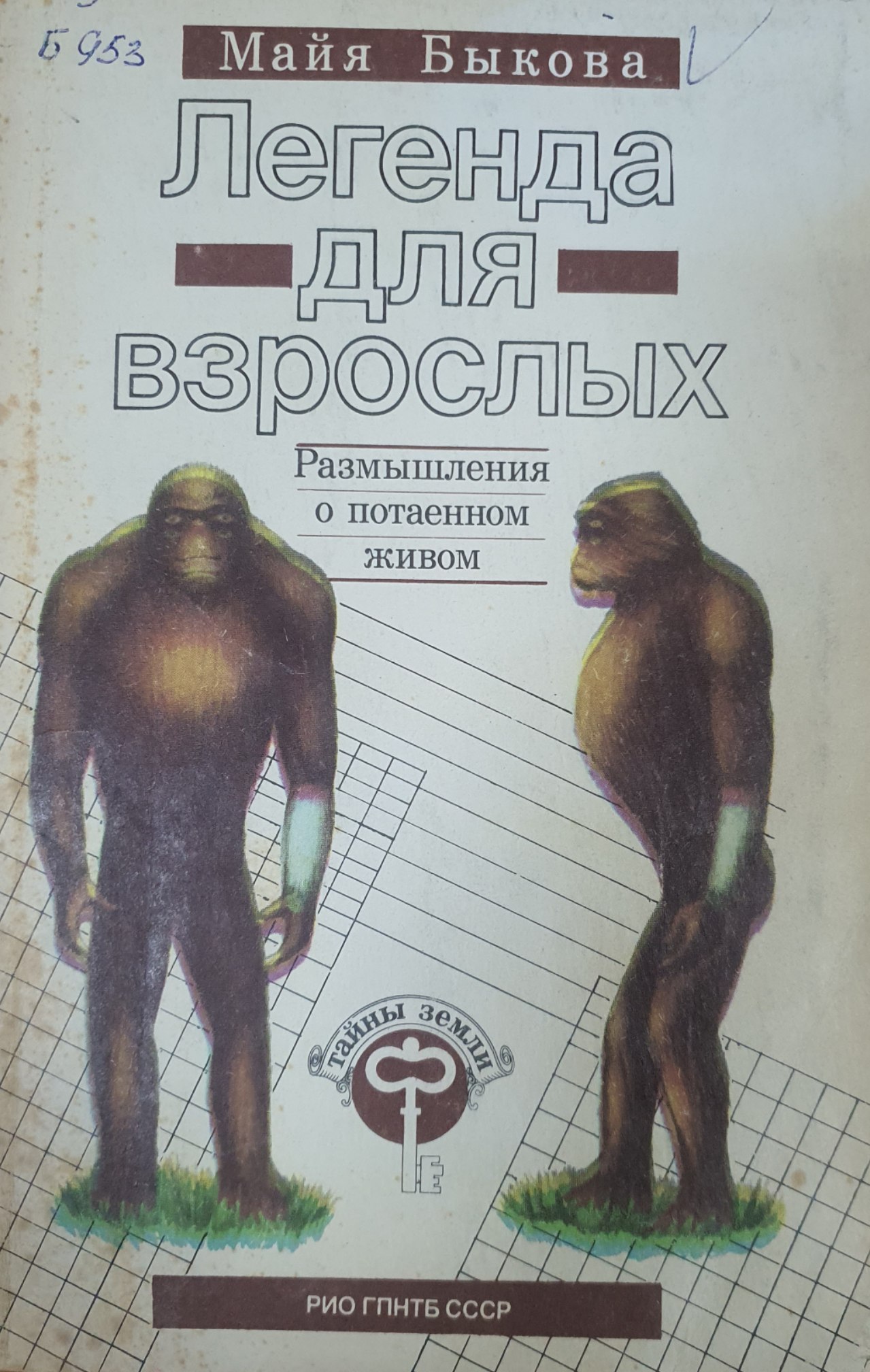 Легенда для взрослых