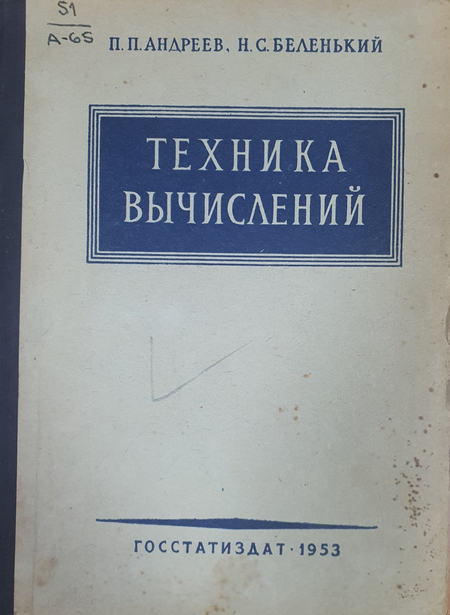 Техника вычислений применительно к сельскохозяйственному учету