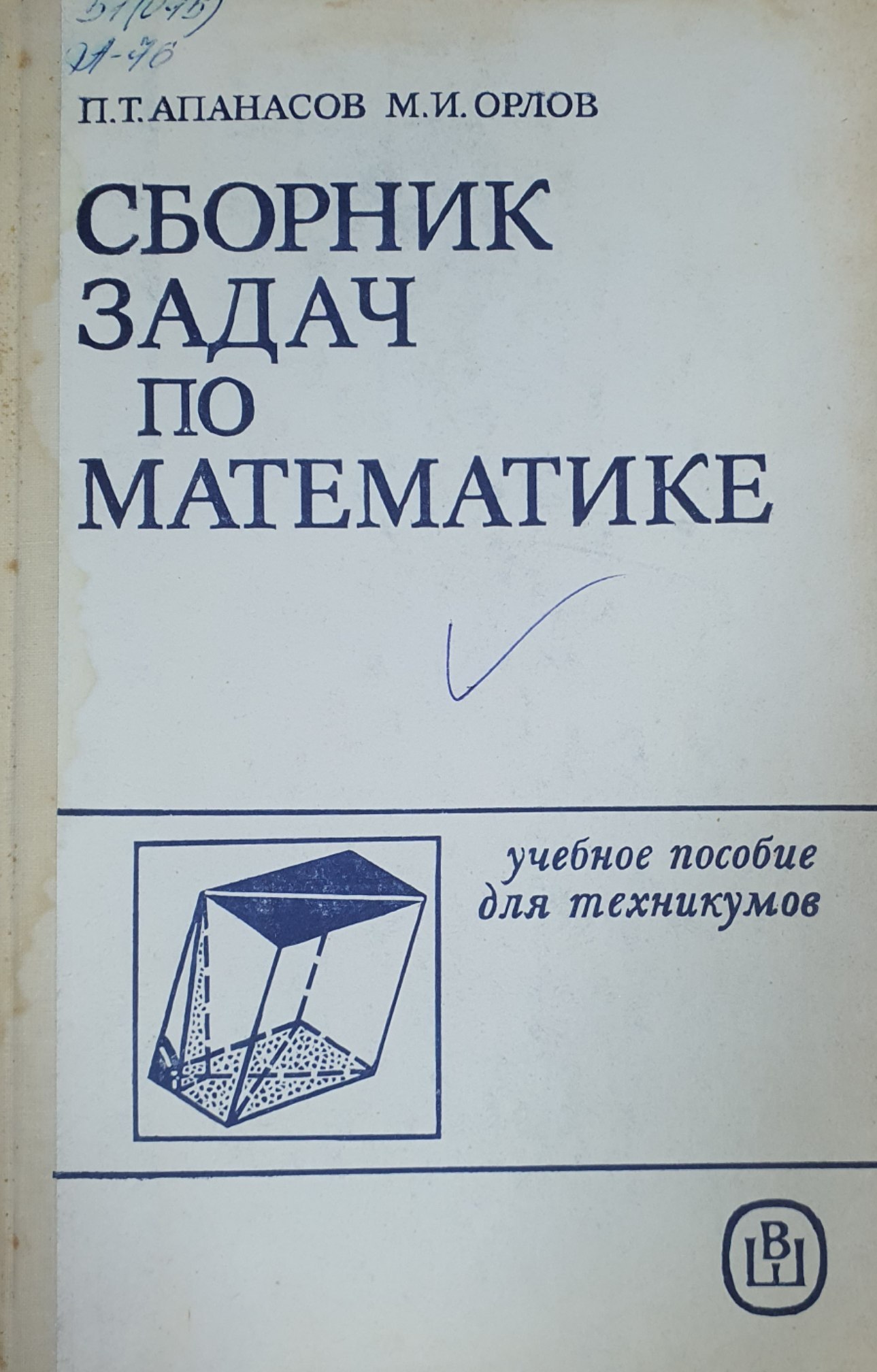 Сборник задач по математике