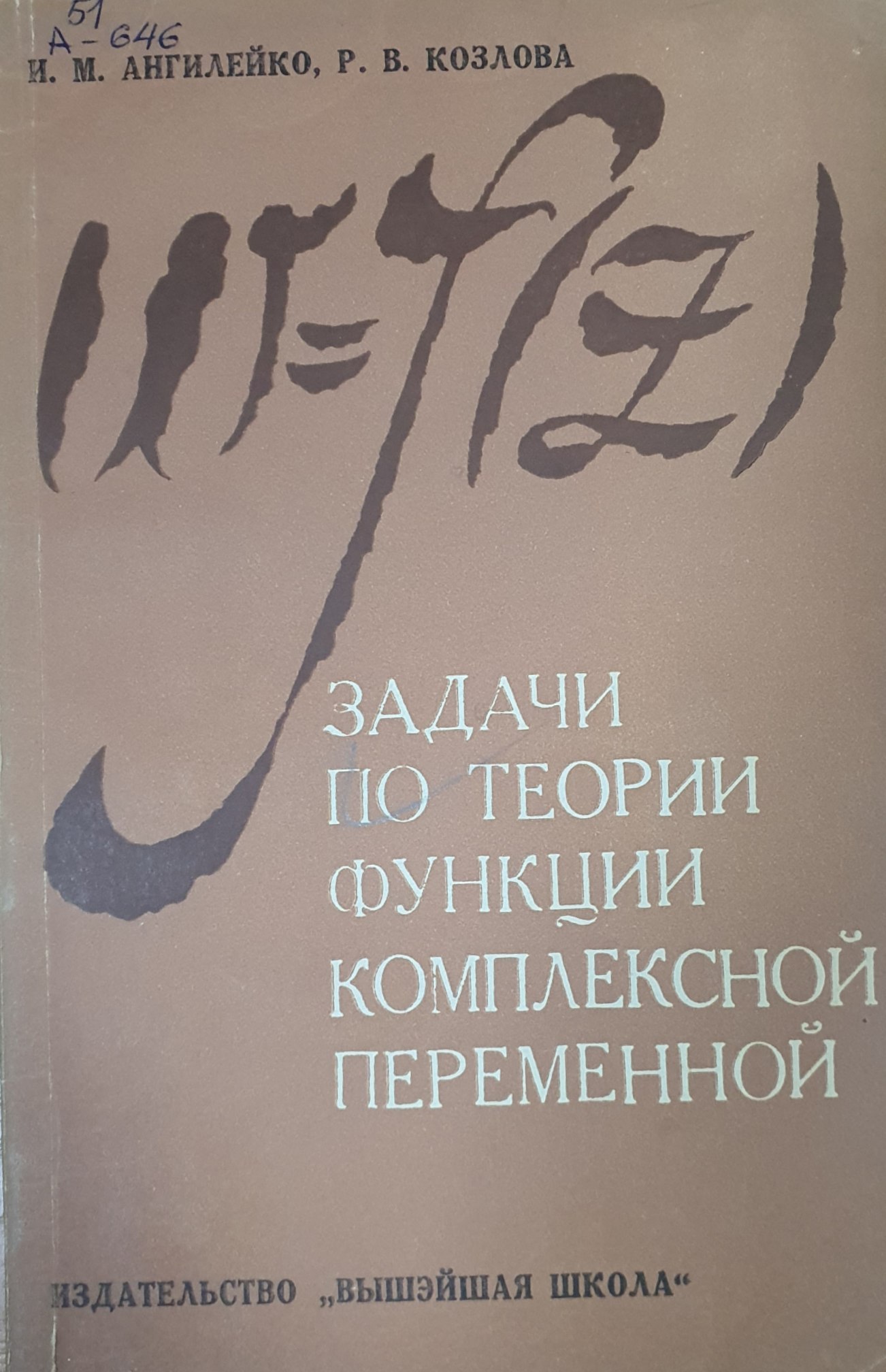 Задачи по теории функций комплексной переменной