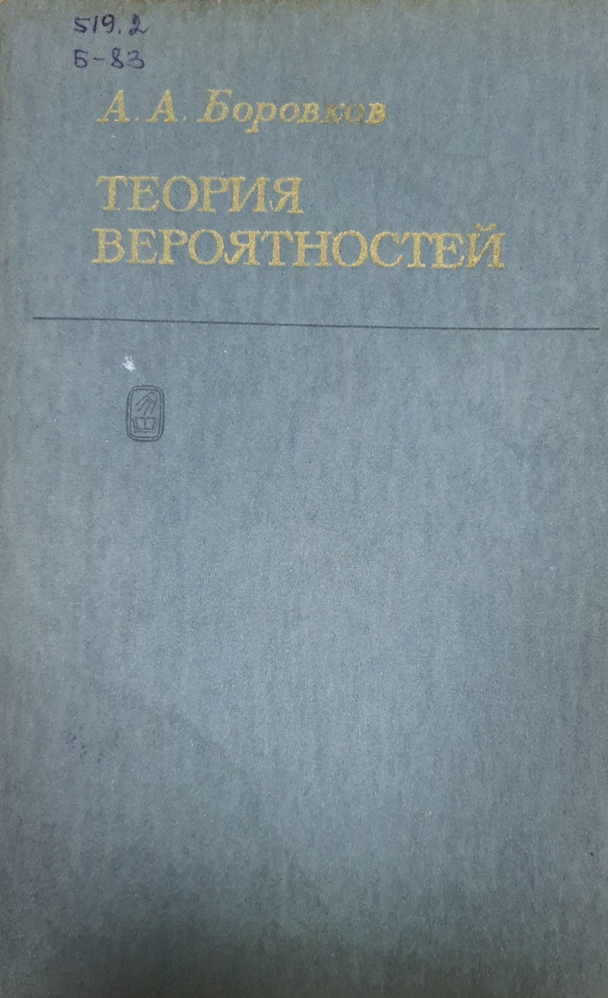 Теория вероятностей