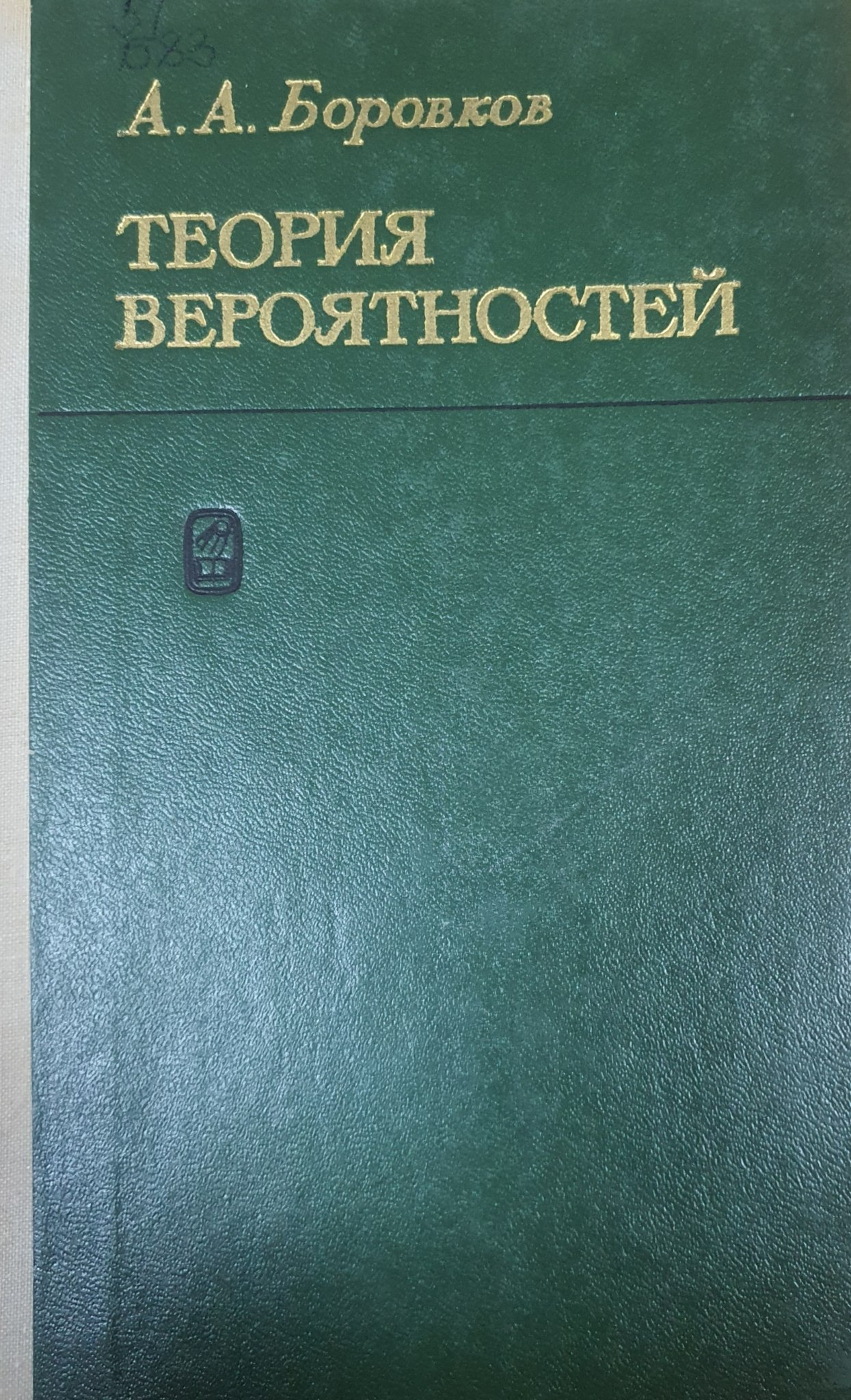 Теория вероятностей