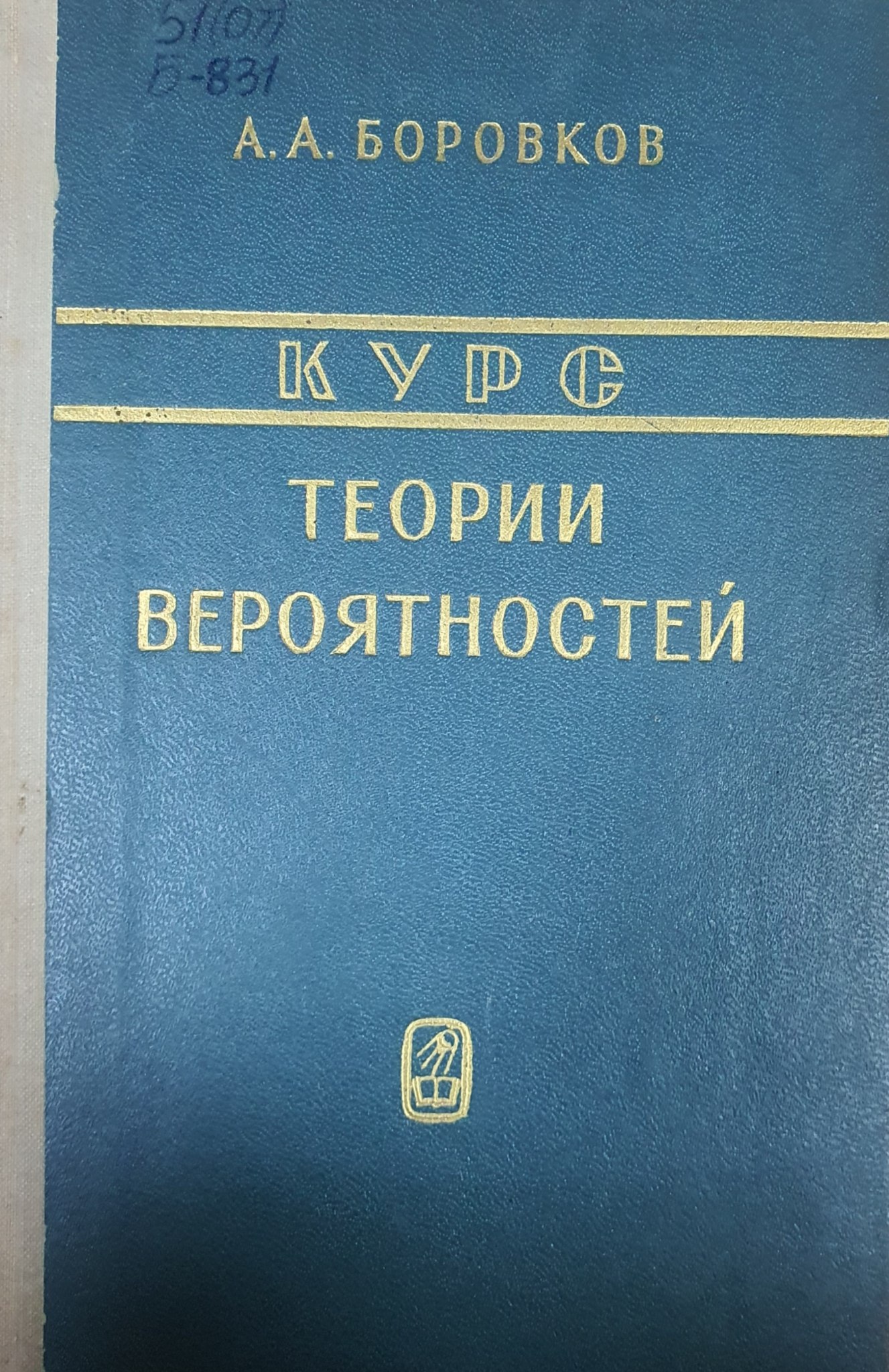 Курс теории вероятностей