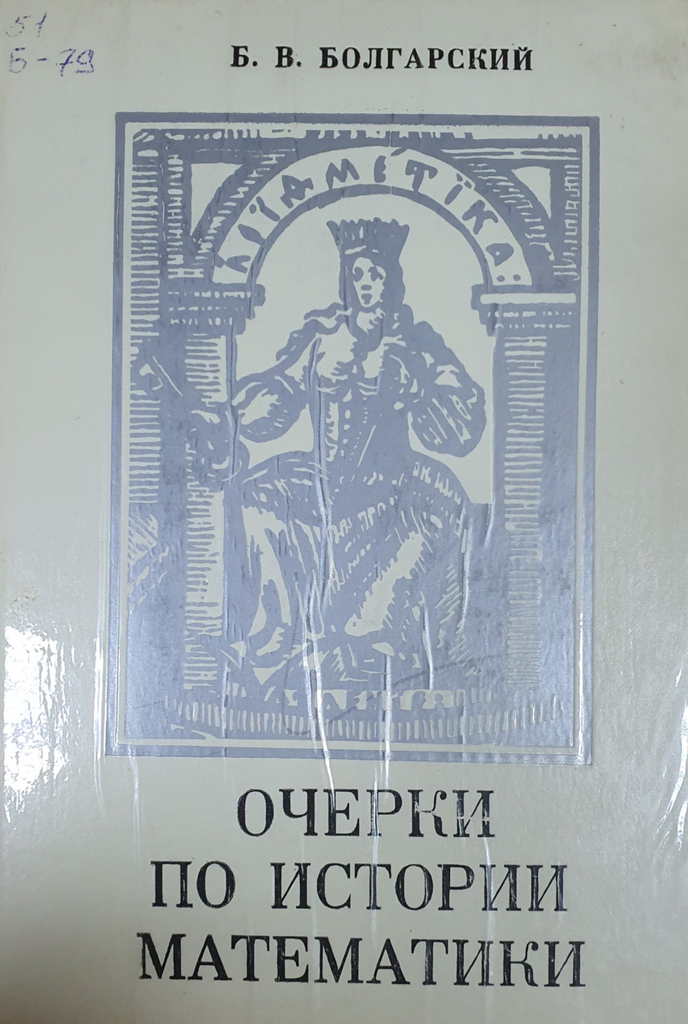 Очерки по истории математики