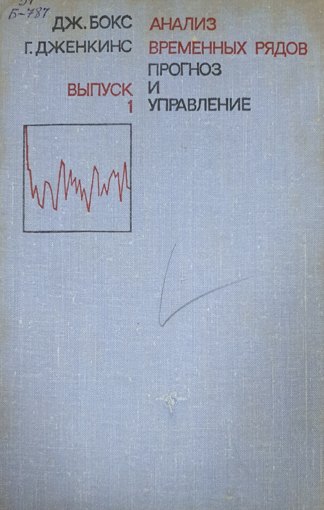 Анализ временных рядов прогноз и управление
