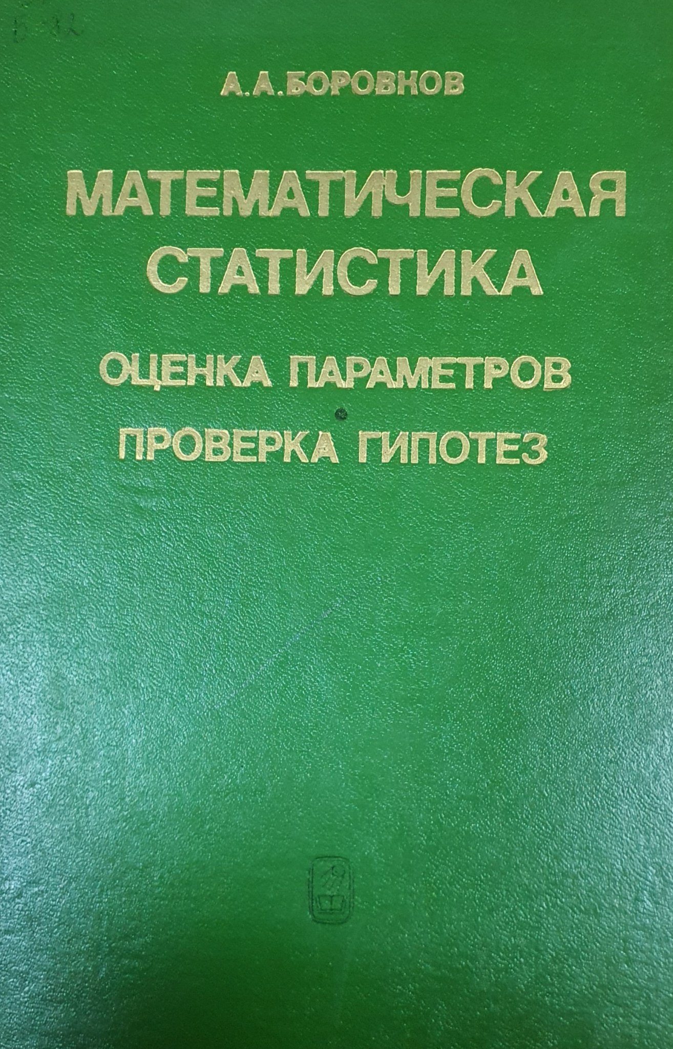 Математическая статистика