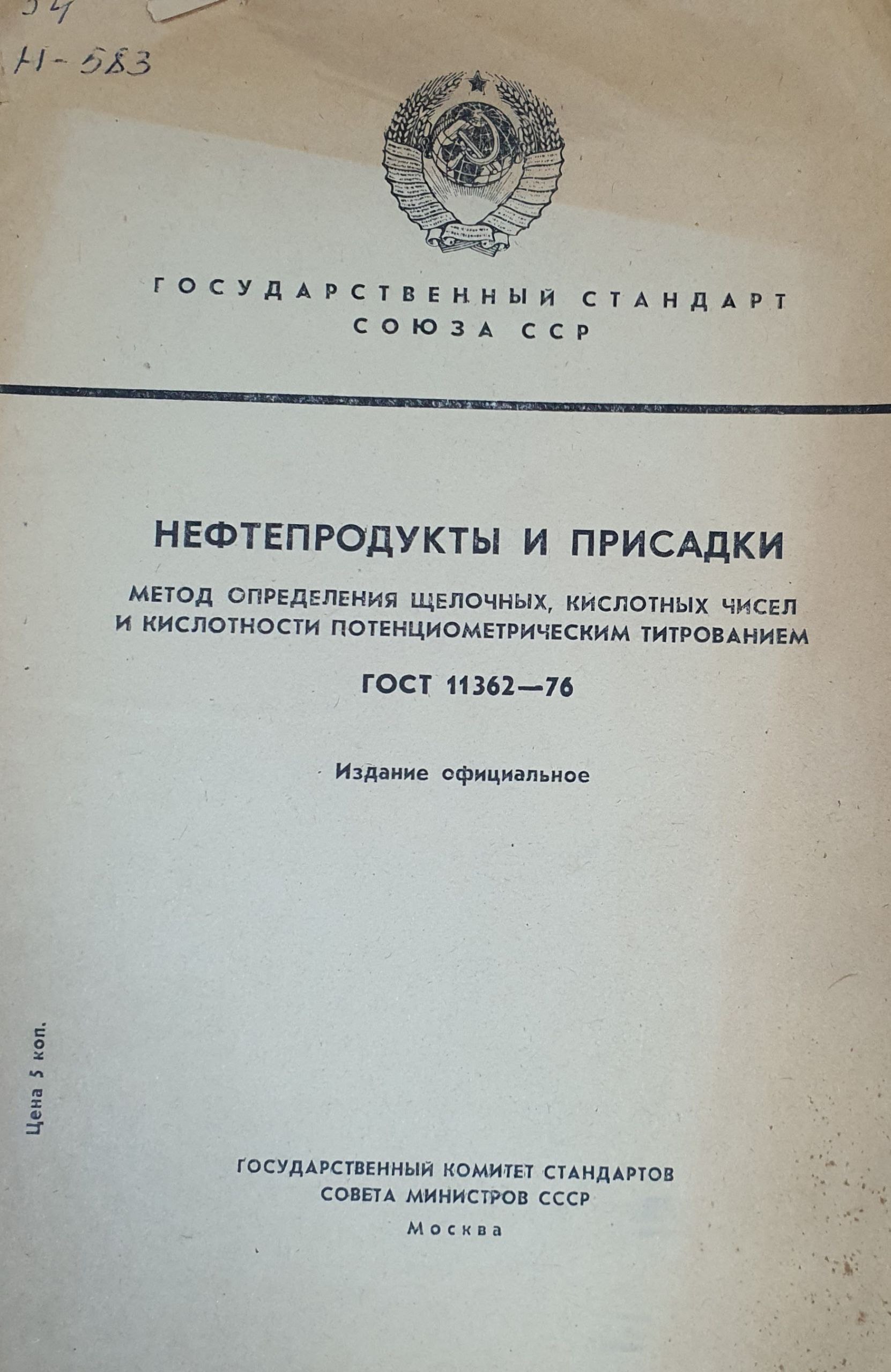 Нефтепродукты и присадки