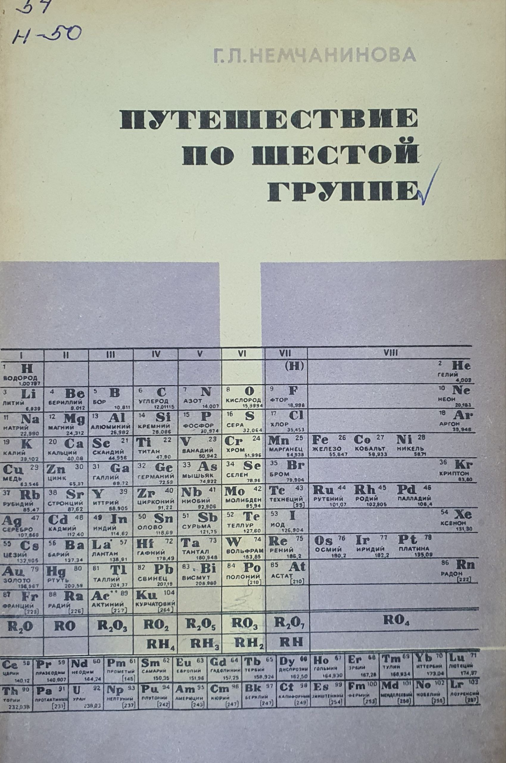 Путешествие по шестой группе