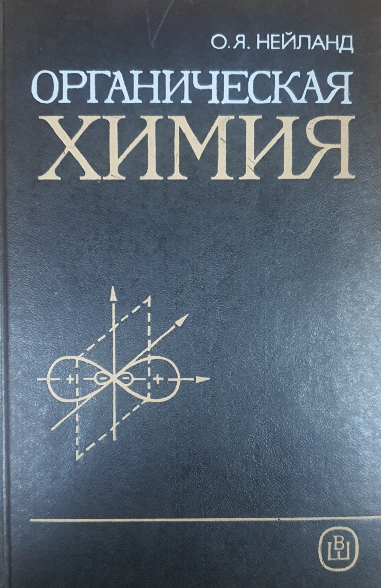 Органическая химия