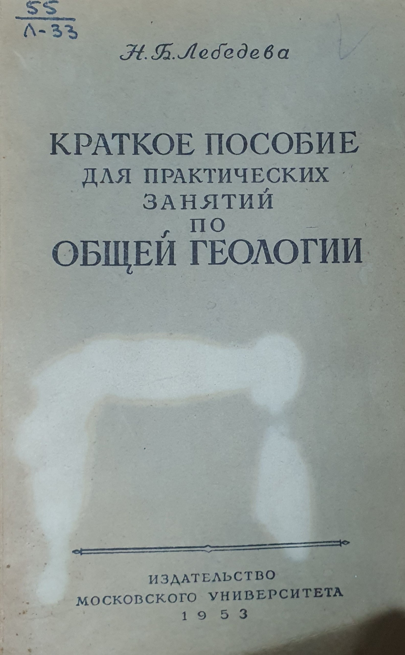 Краткое пособие для практических занятий по общей геологии