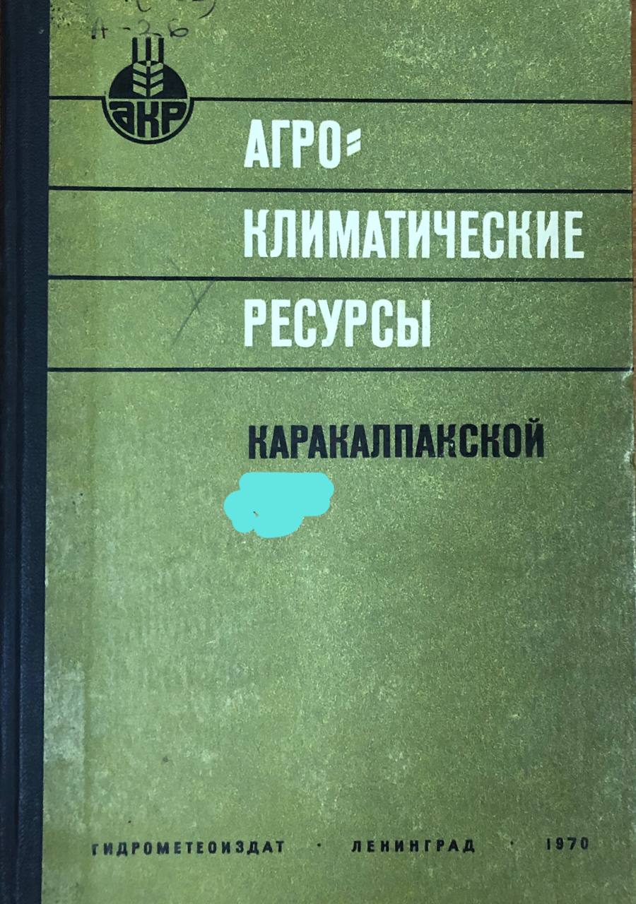 Агроклиматические ресурсы Каракалпакстана