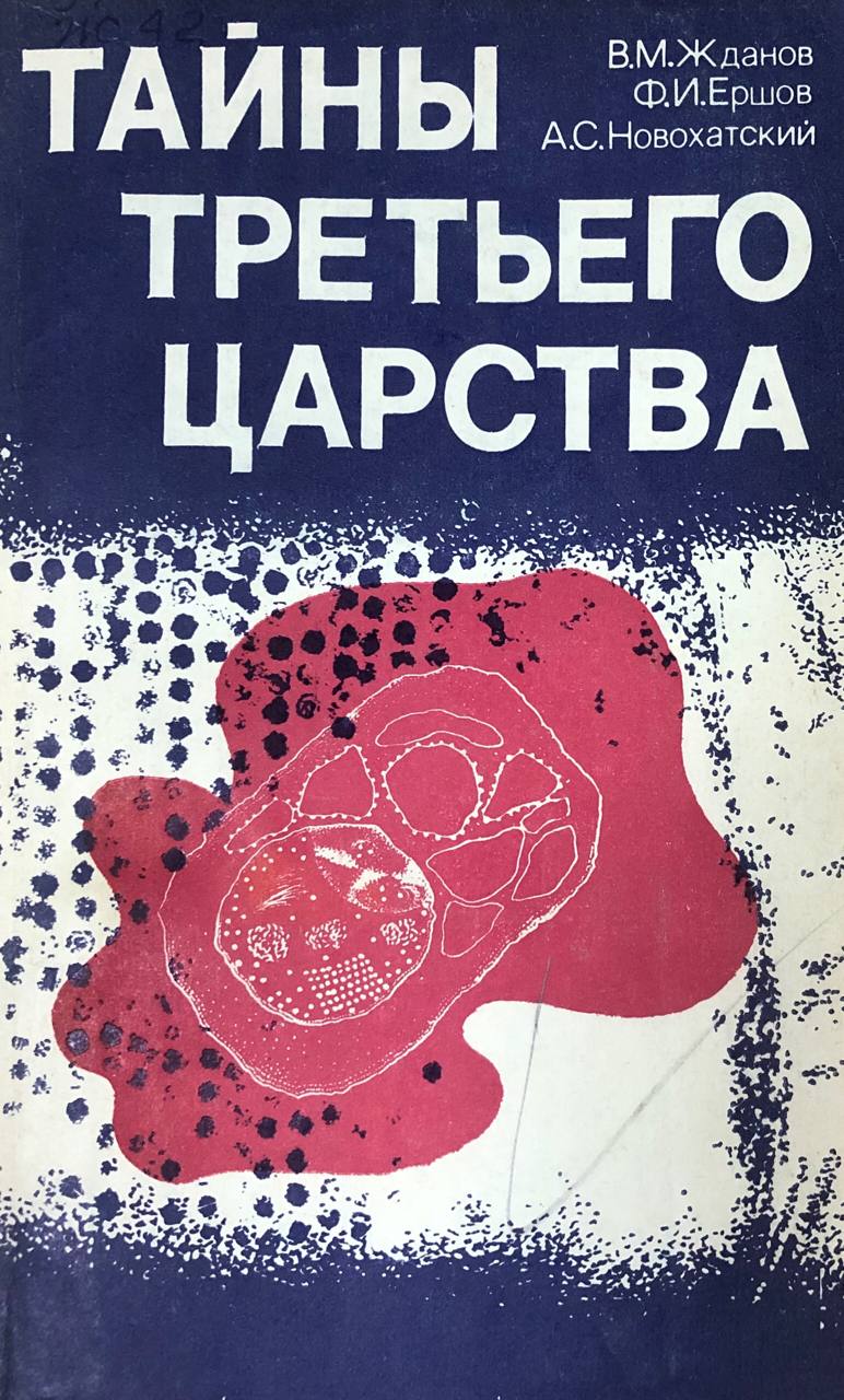 Тайны третьего царства
