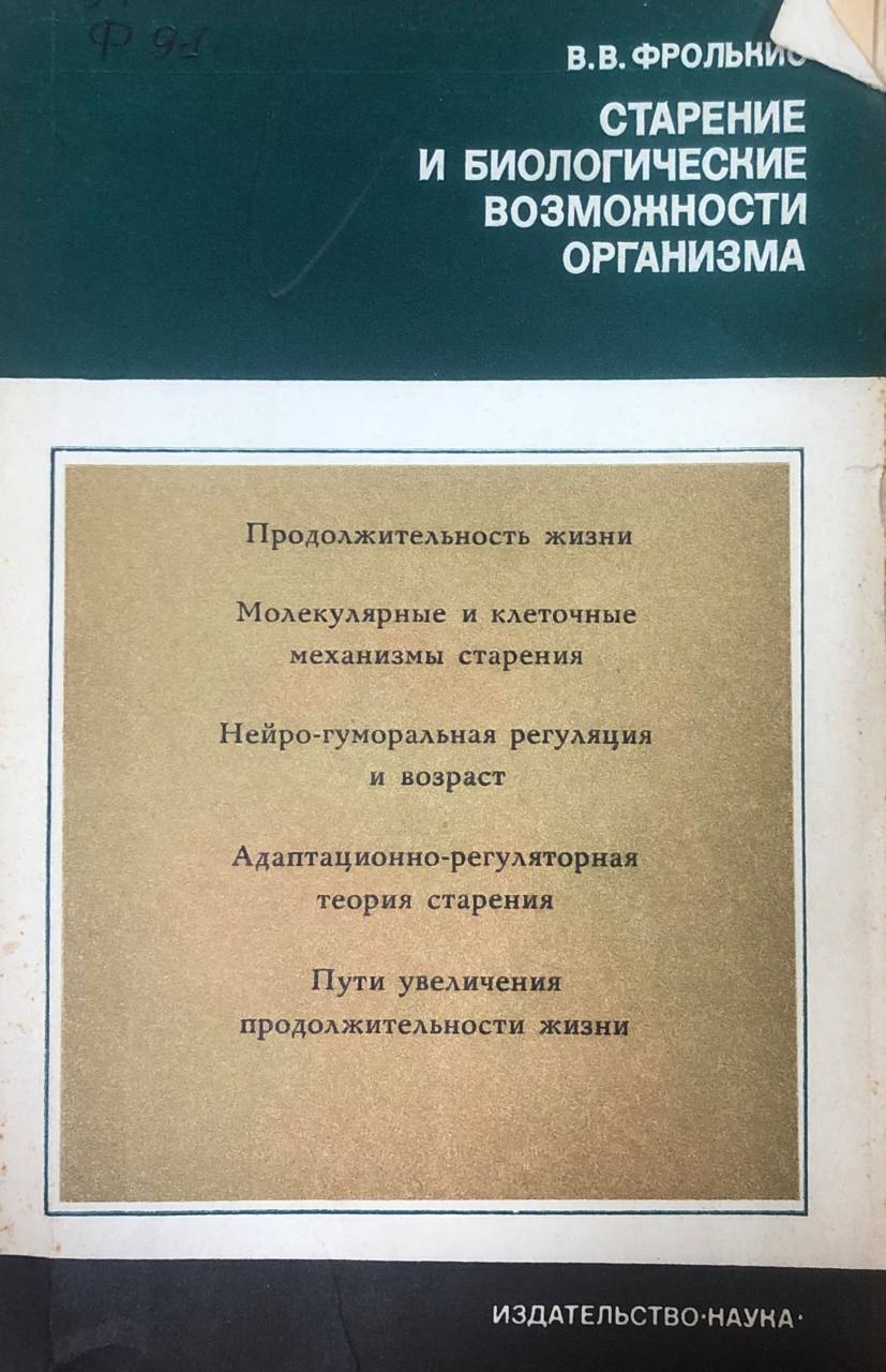 Старение и биологические возможности организма