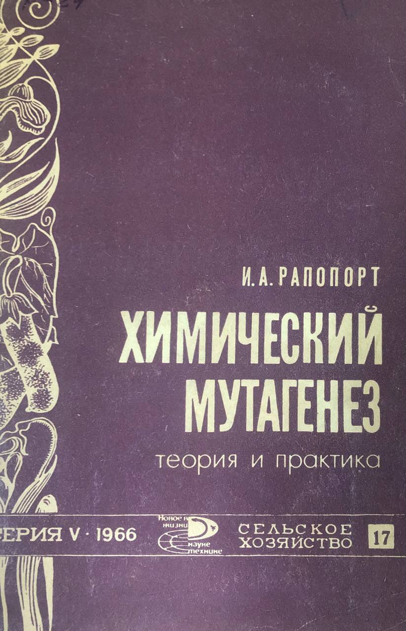 Химический мутагенез