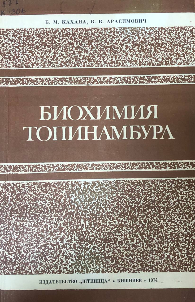 Биохимия топинамбура