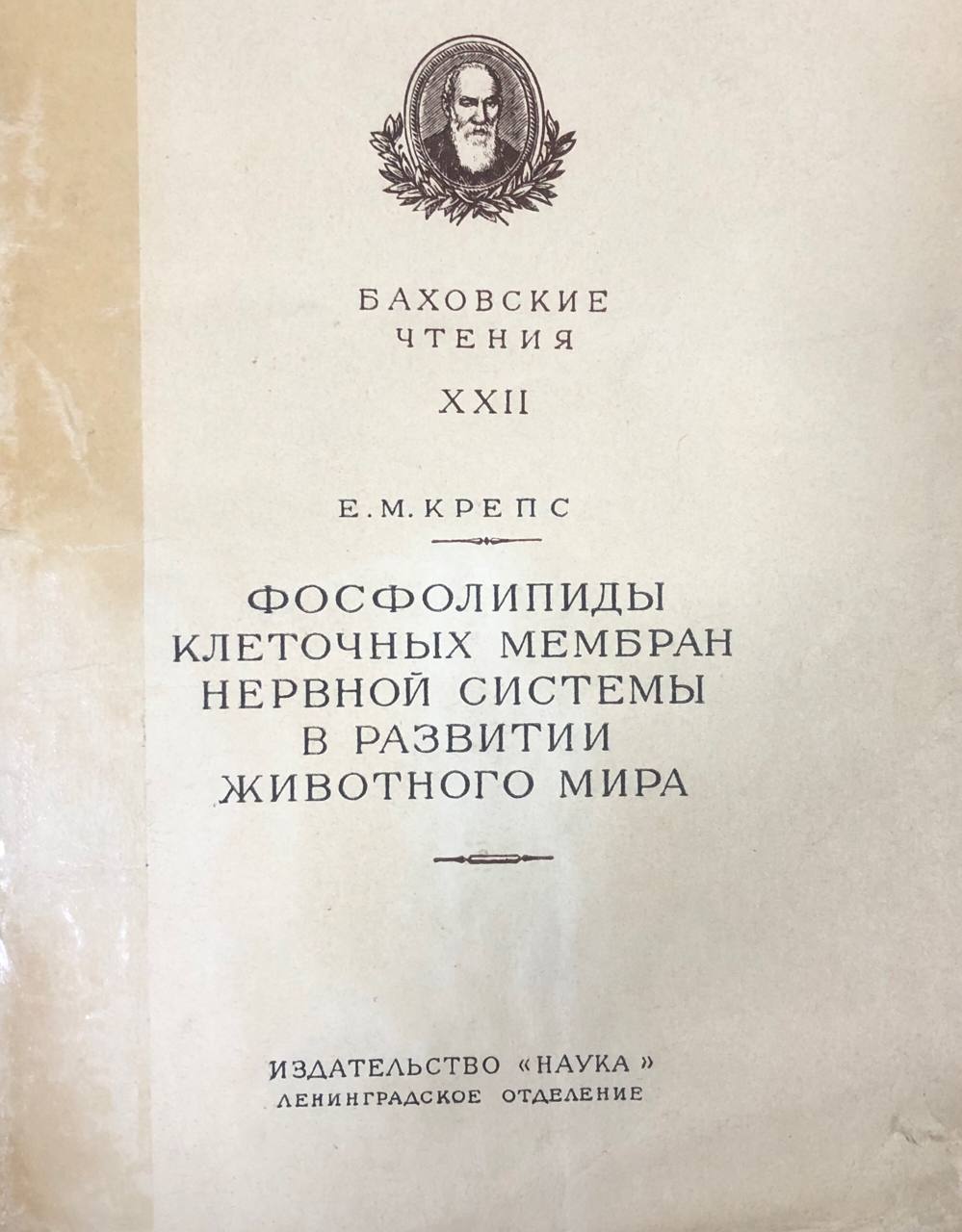 Фосфолипиды клеточных мембран нервной системы в развитии животного мира.