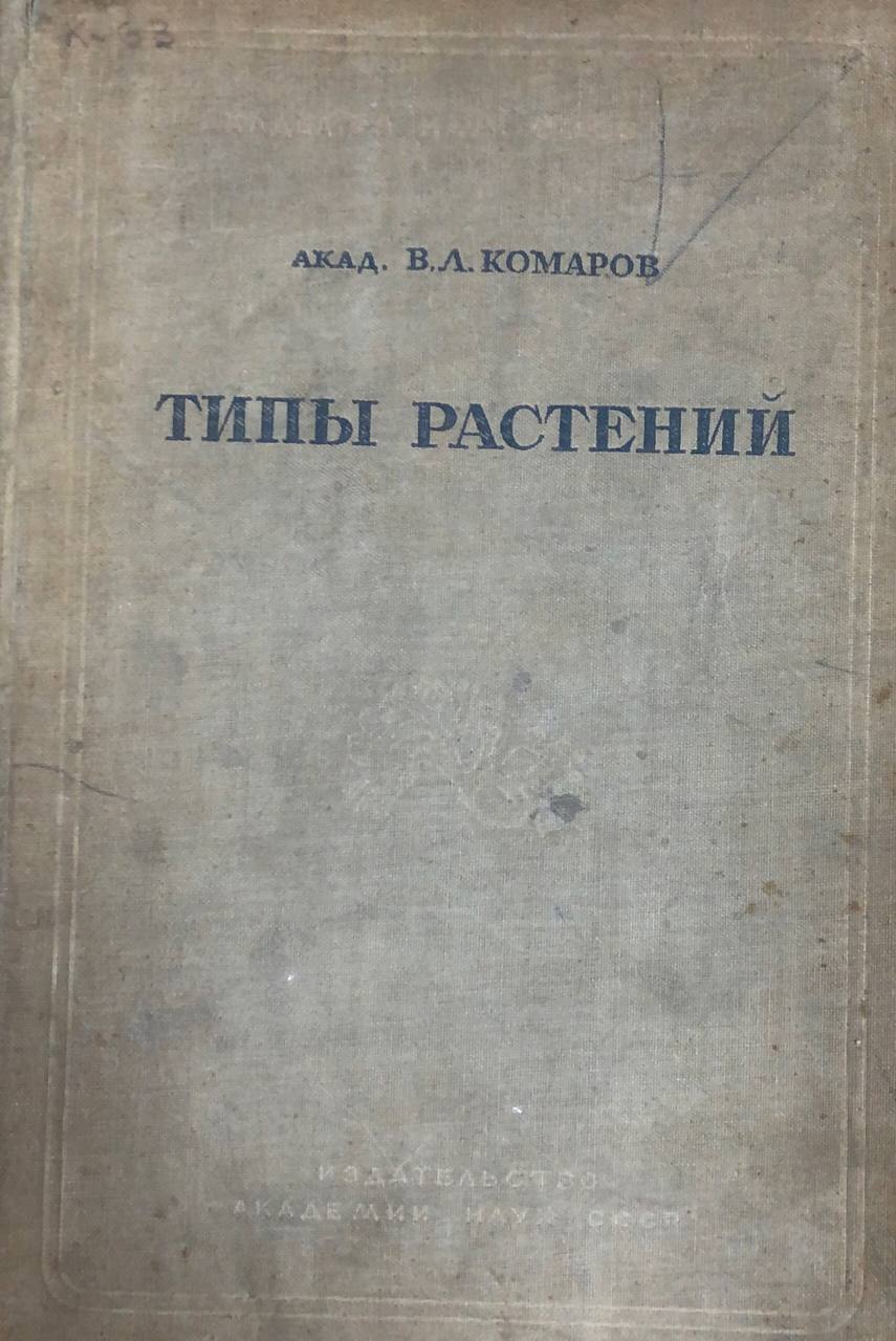 Типы растений