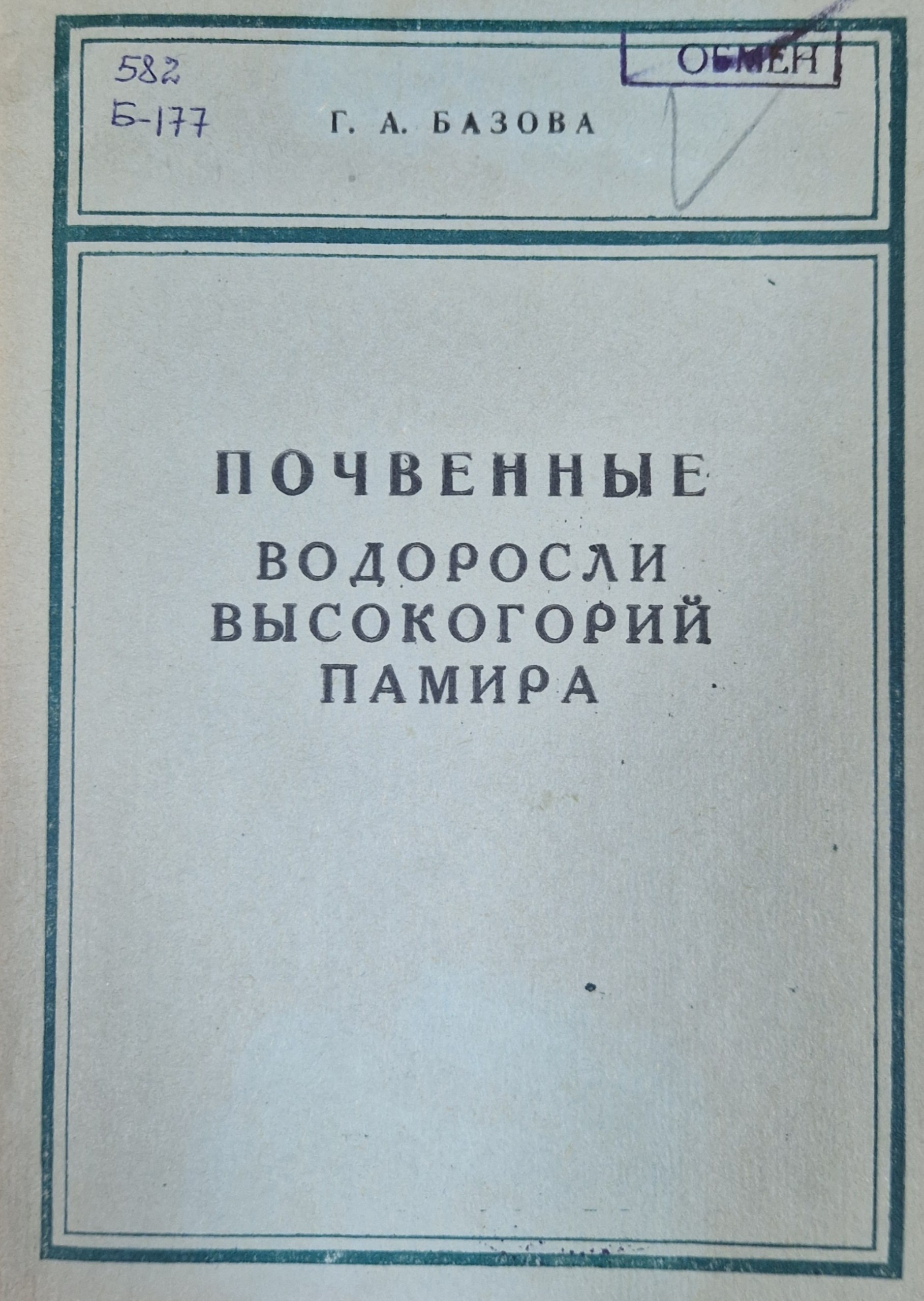 Амариллисовые