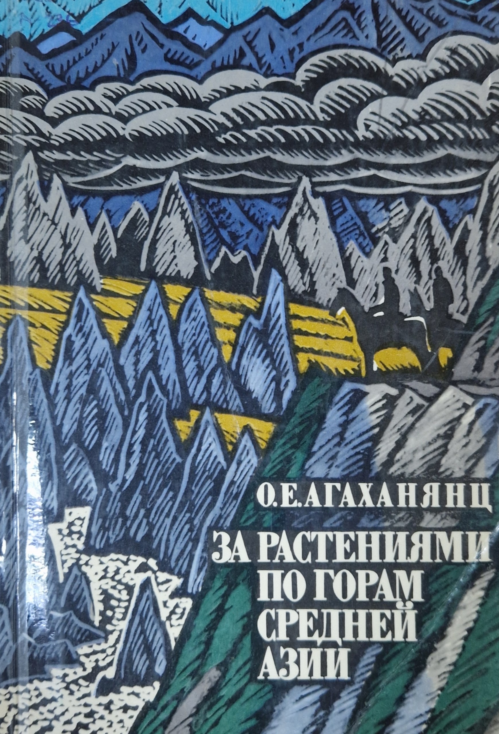 За растениями по горам Средней Азии