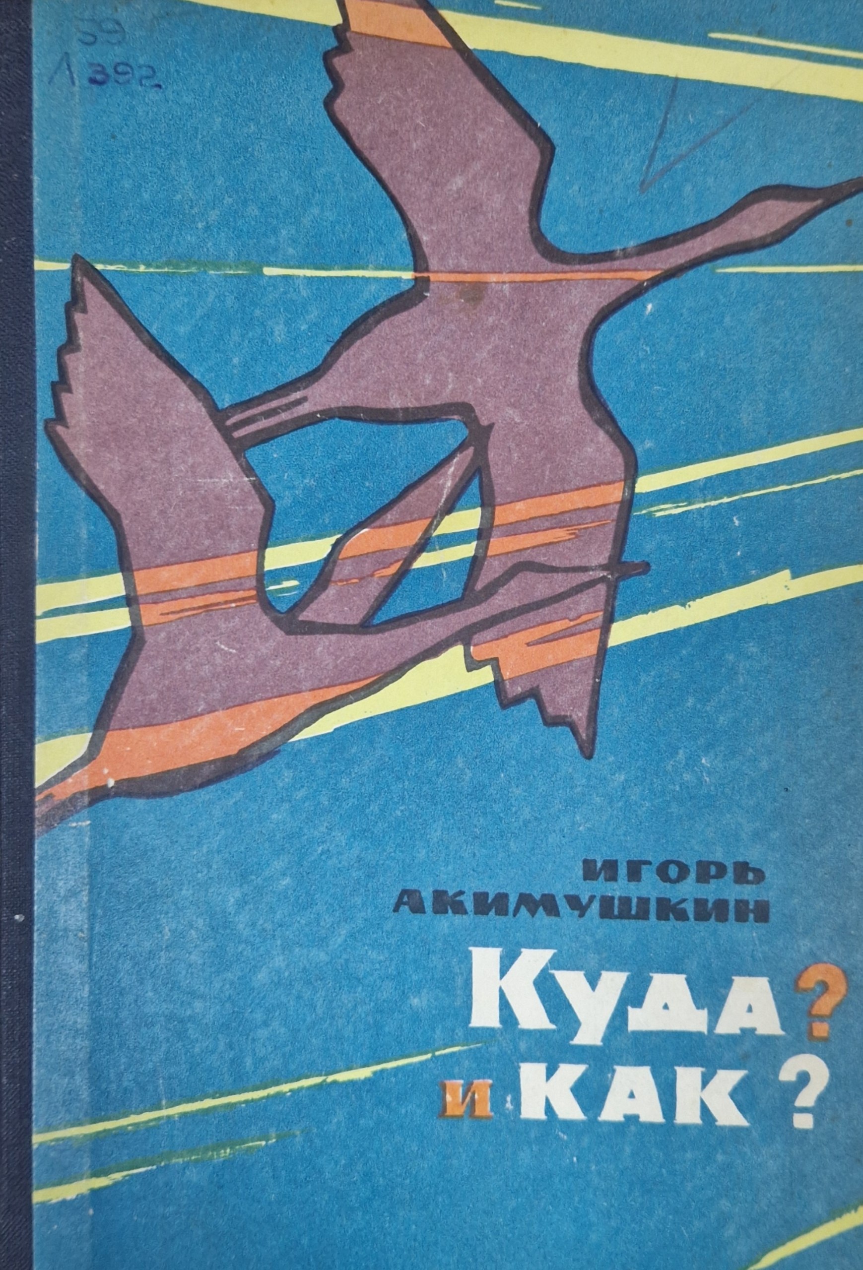 Куда? и как?