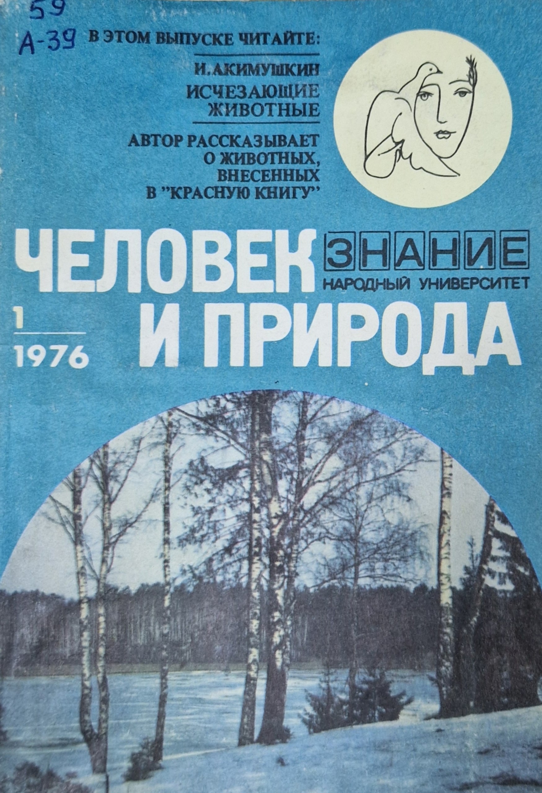 Исчезающие животные