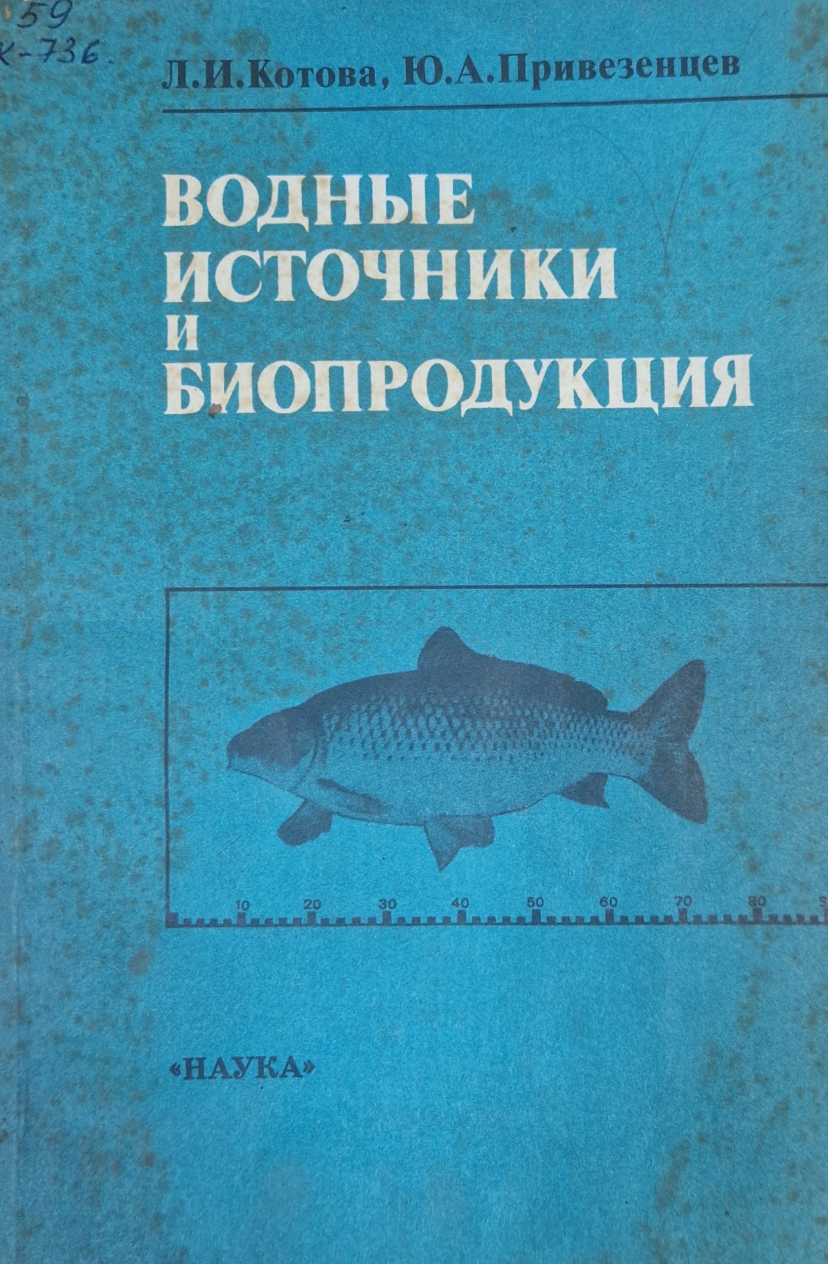 Водные источники  и биопродукция